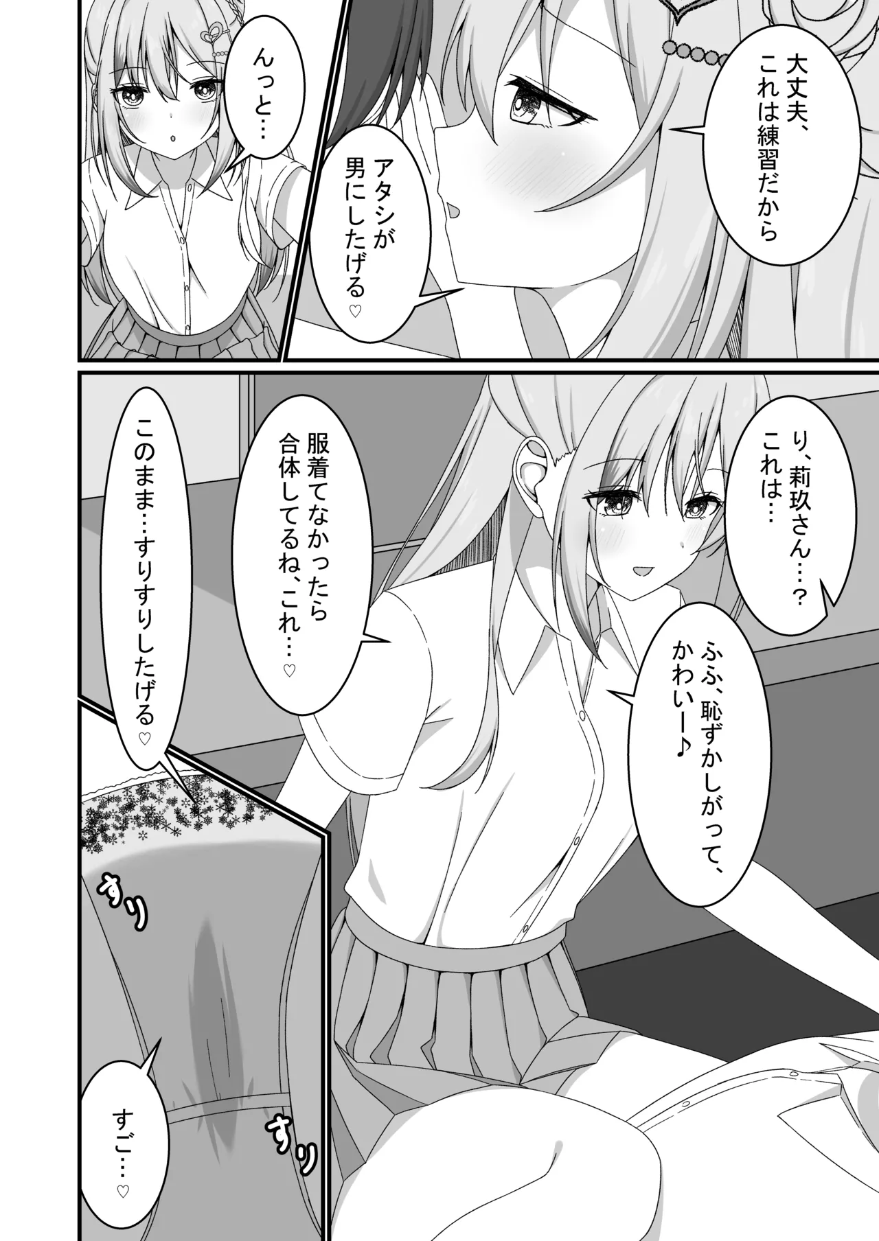 [ゆうとぴゅあ] カノジョの友達ギャルとネカフェでこっそり浮気セックス Page.9