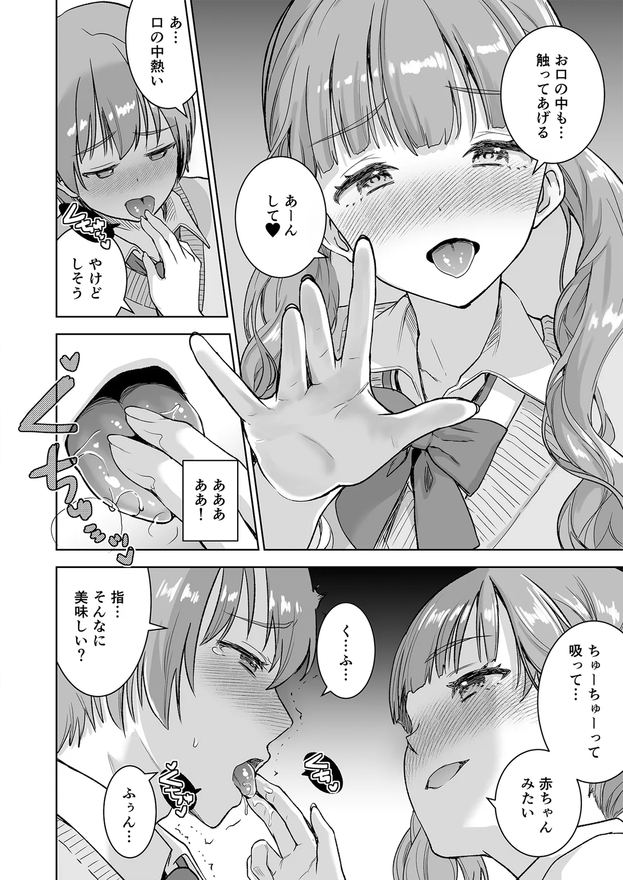 [おたべ★ダイナマイツ (おたべさくら)] ピアノを弾いてるキミの綺麗な指で手コキされたい Page.12