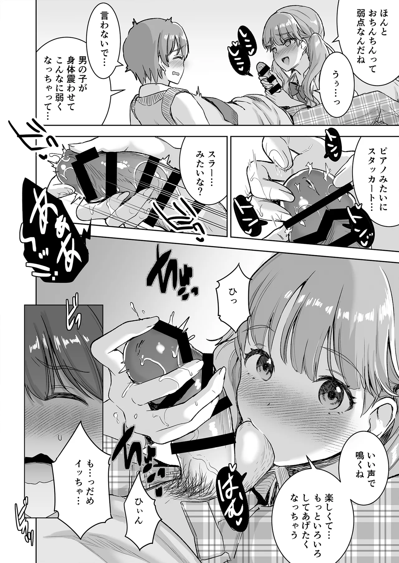 [おたべ★ダイナマイツ (おたべさくら)] ピアノを弾いてるキミの綺麗な指で手コキされたい Page.16