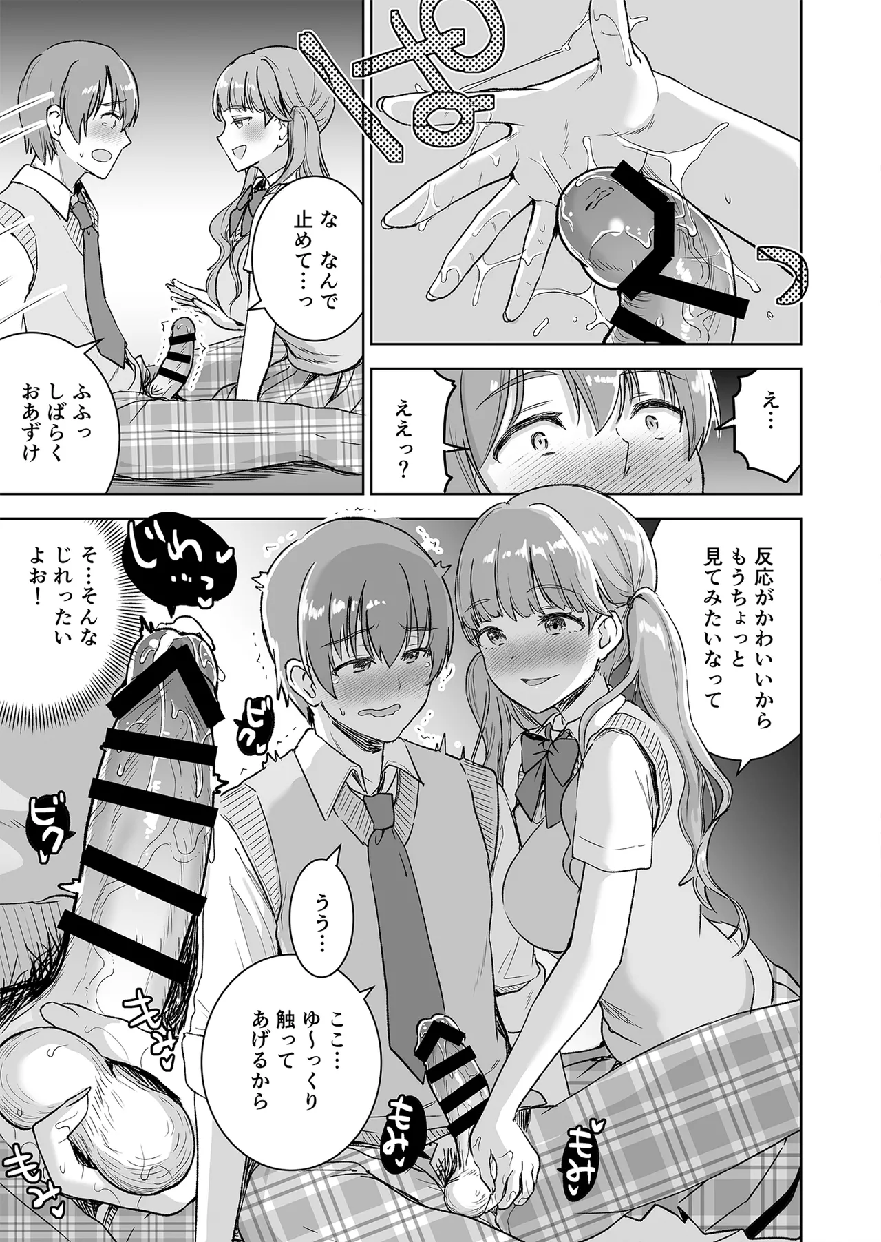 [おたべ★ダイナマイツ (おたべさくら)] ピアノを弾いてるキミの綺麗な指で手コキされたい Page.17