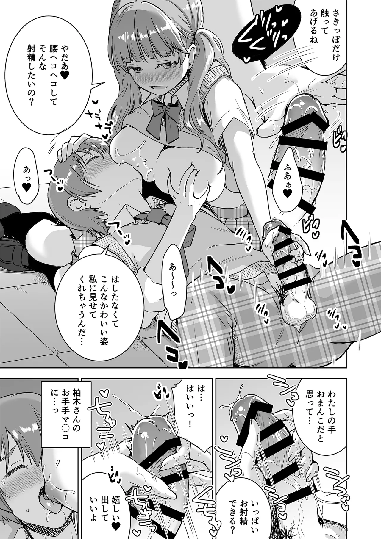 [おたべ★ダイナマイツ (おたべさくら)] ピアノを弾いてるキミの綺麗な指で手コキされたい Page.19