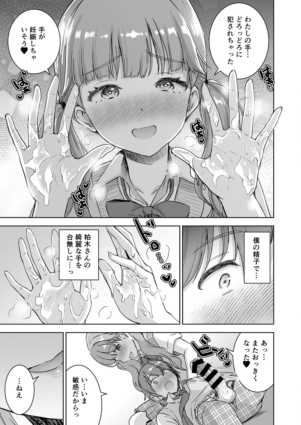 [おたべ★ダイナマイツ (おたべさくら)] ピアノを弾いてるキミの綺麗な指で手コキされたい Page.21