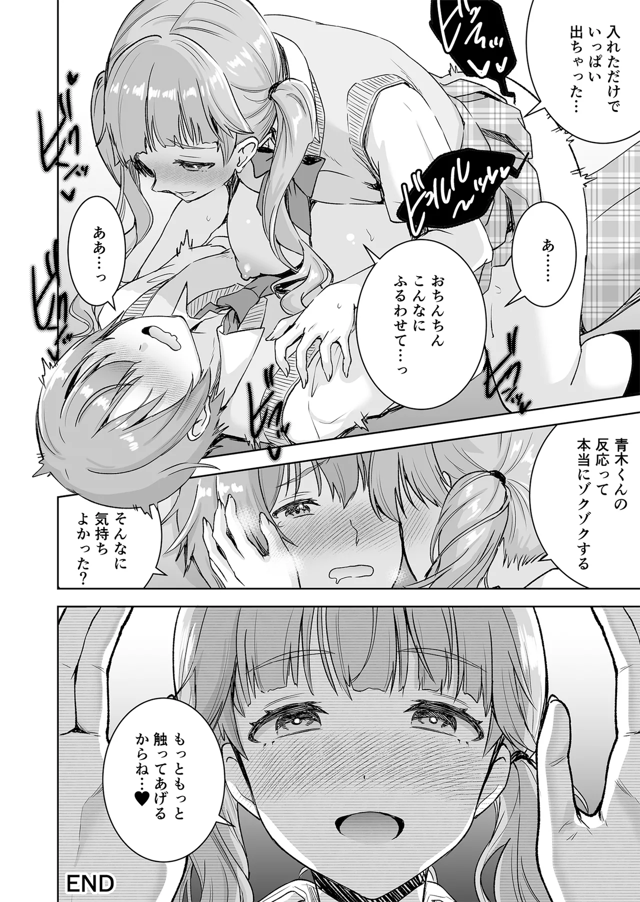 [おたべ★ダイナマイツ (おたべさくら)] ピアノを弾いてるキミの綺麗な指で手コキされたい Page.24