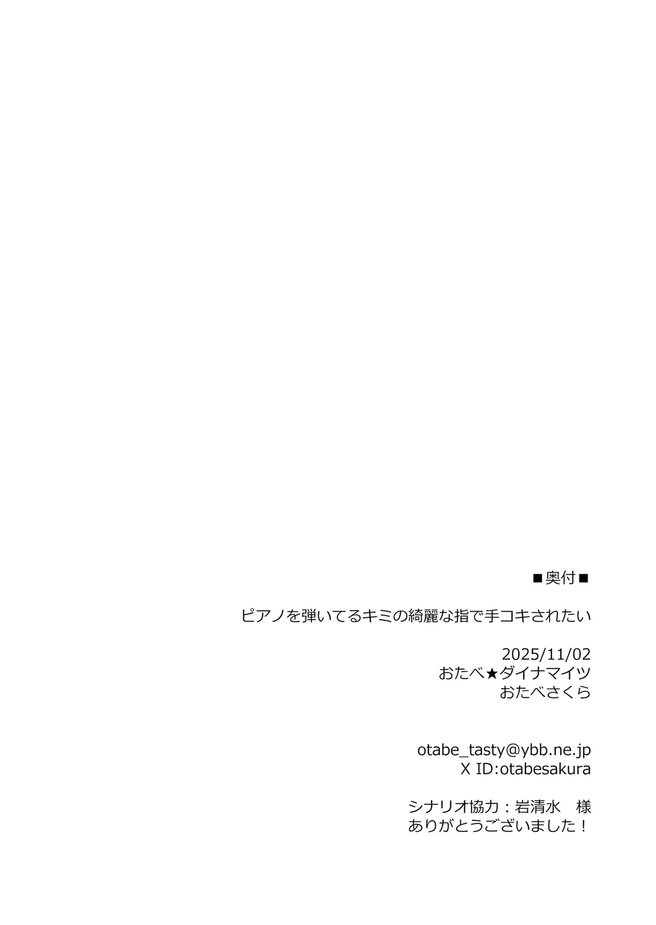 [おたべ★ダイナマイツ (おたべさくら)] ピアノを弾いてるキミの綺麗な指で手コキされたい Page.26