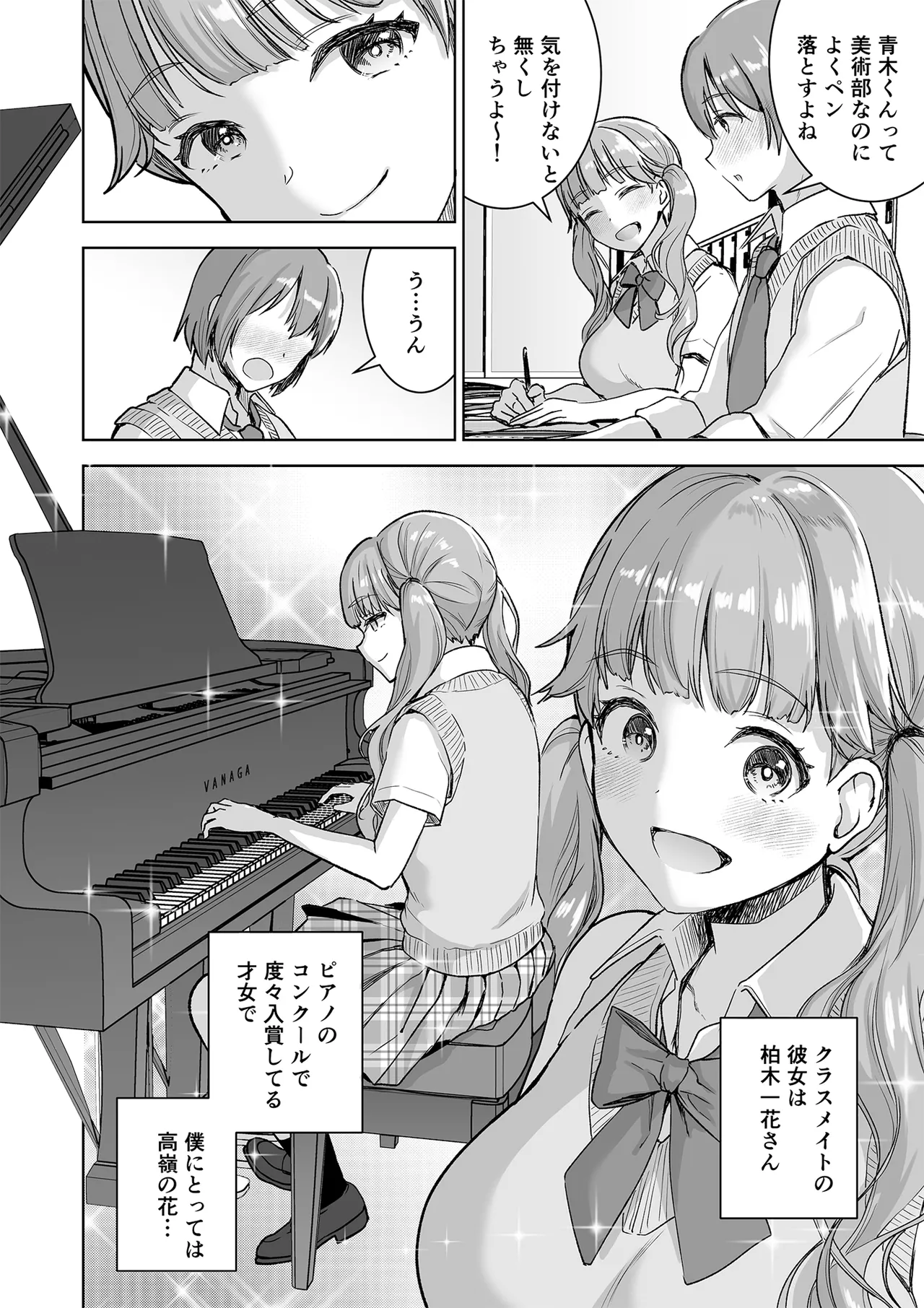 [おたべ★ダイナマイツ (おたべさくら)] ピアノを弾いてるキミの綺麗な指で手コキされたい Page.6