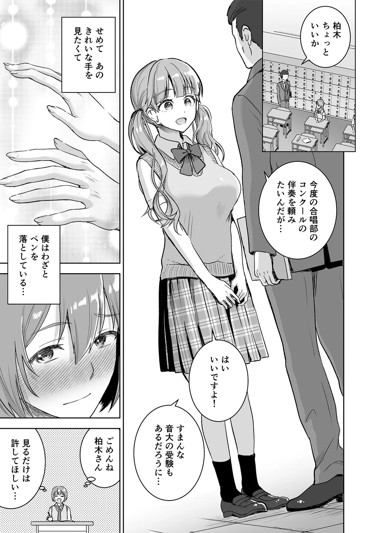 [おたべ★ダイナマイツ (おたべさくら)] ピアノを弾いてるキミの綺麗な指で手コキされたい Page.7