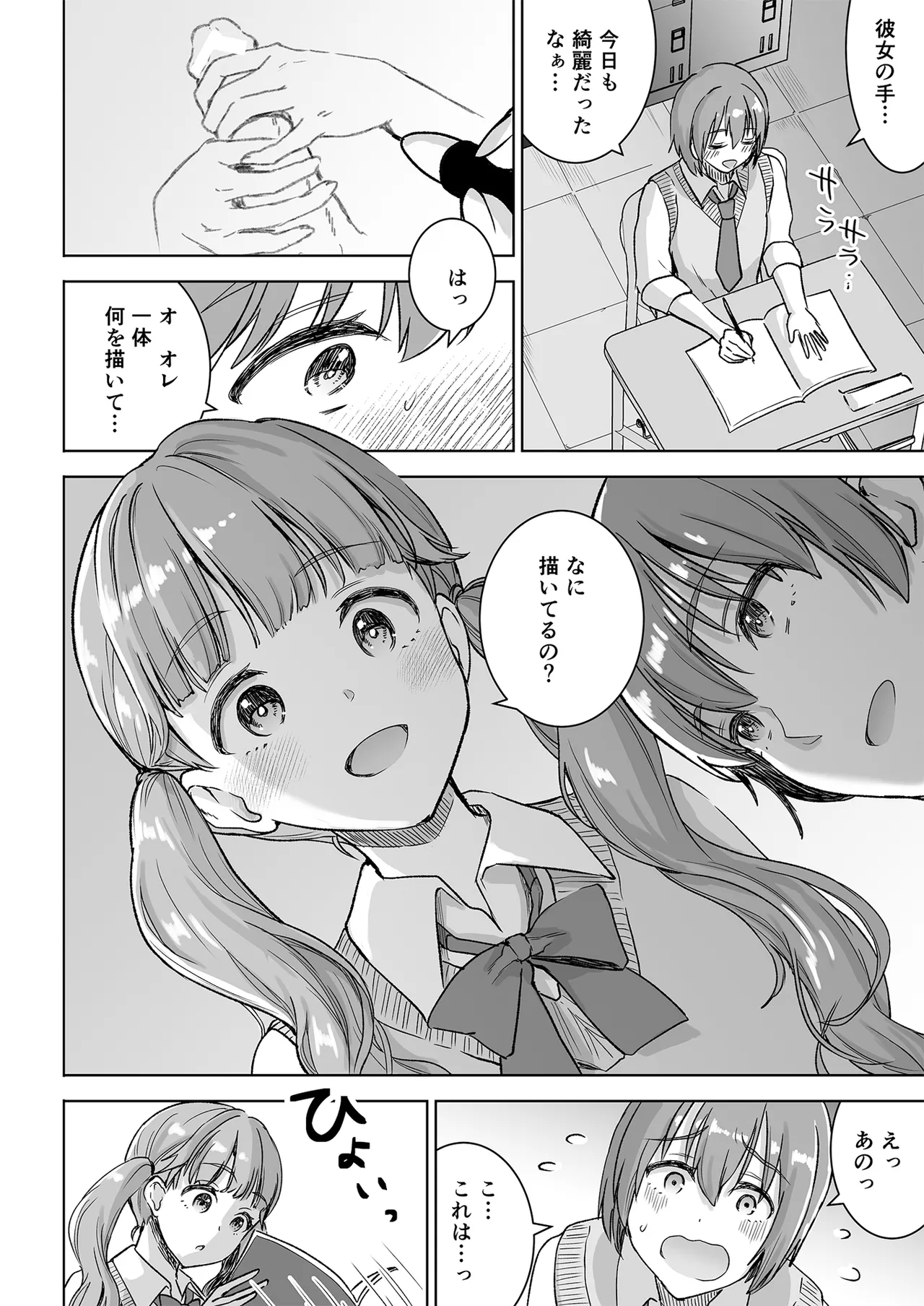 [おたべ★ダイナマイツ (おたべさくら)] ピアノを弾いてるキミの綺麗な指で手コキされたい Page.8