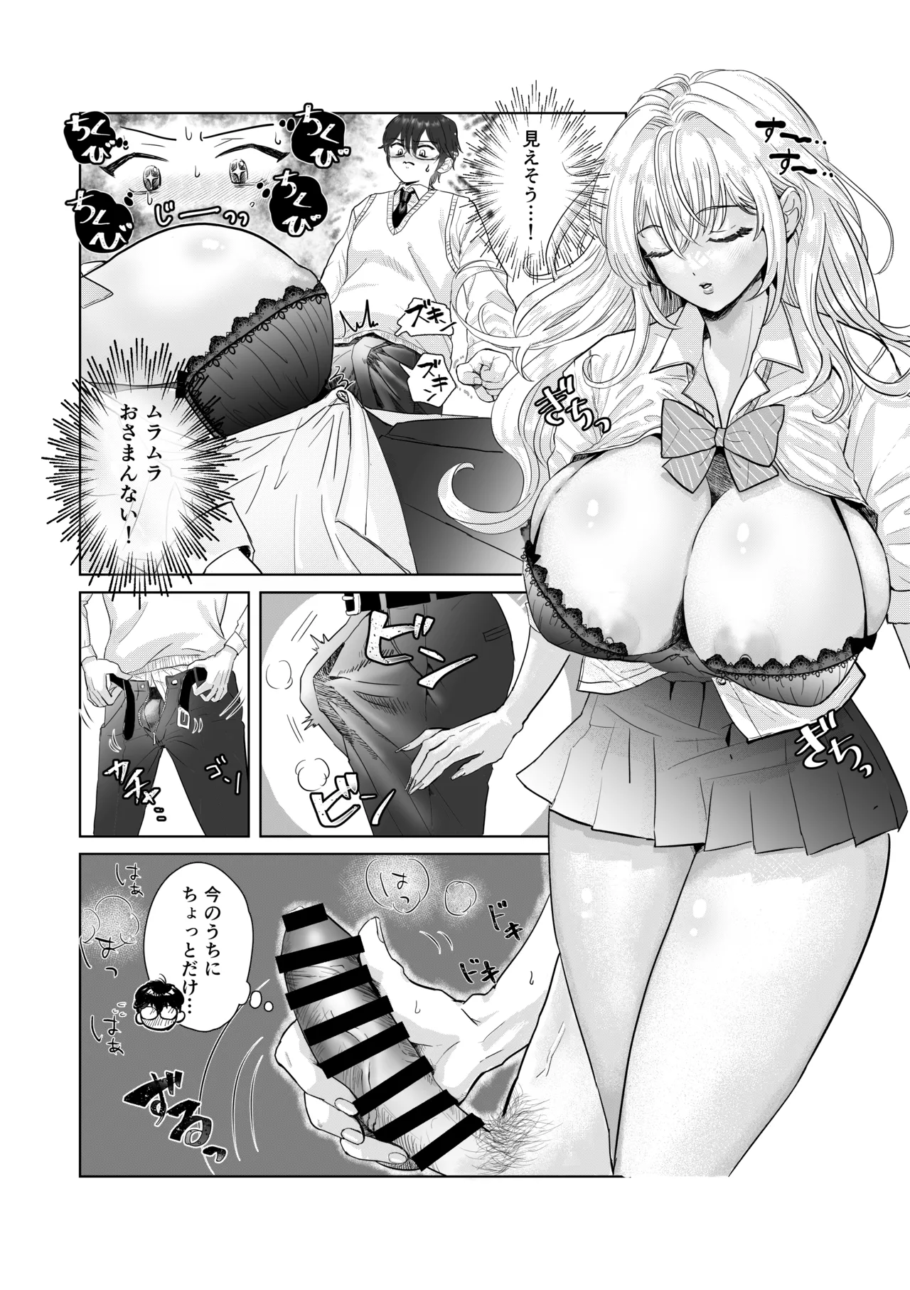 爆乳赤点ギャルとエッチな家庭学習シよっ Page.10