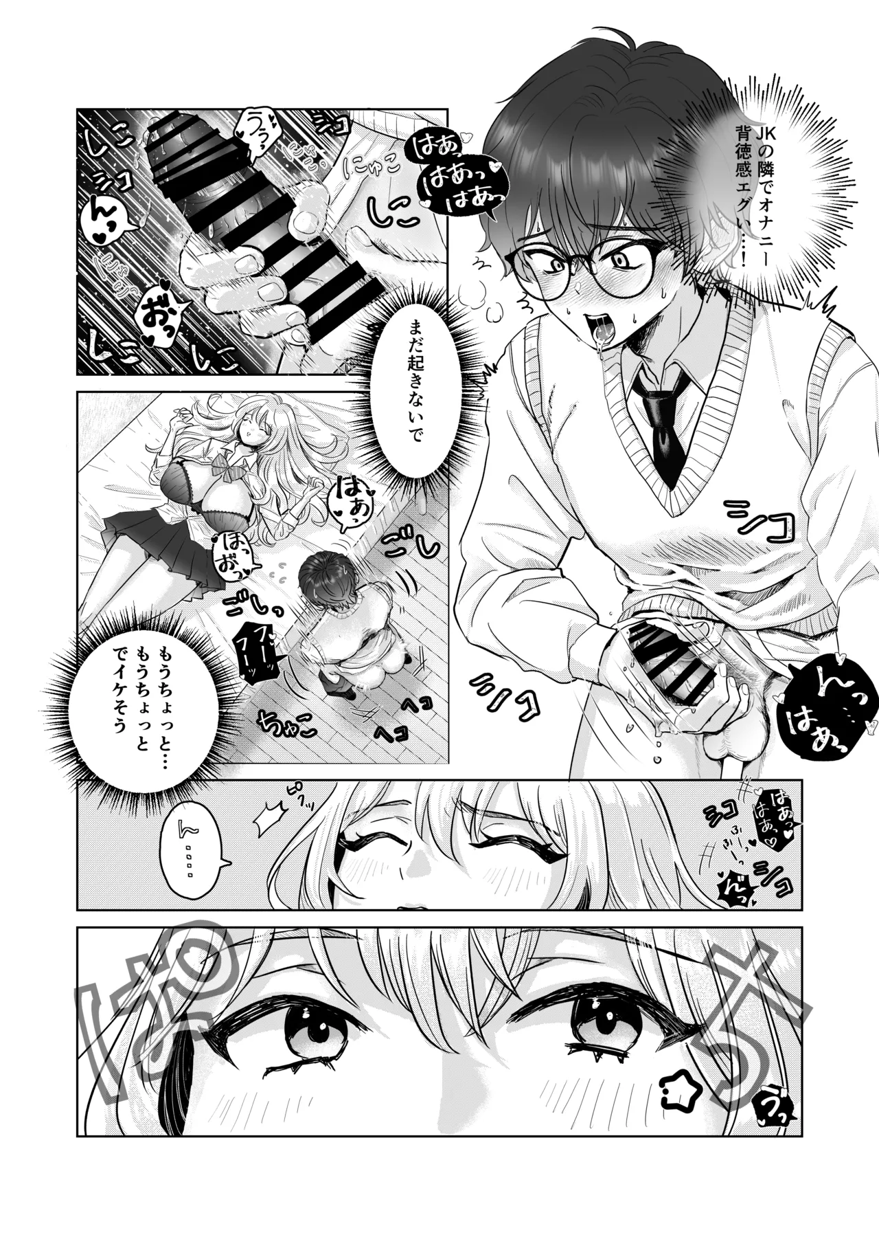 爆乳赤点ギャルとエッチな家庭学習シよっ Page.11