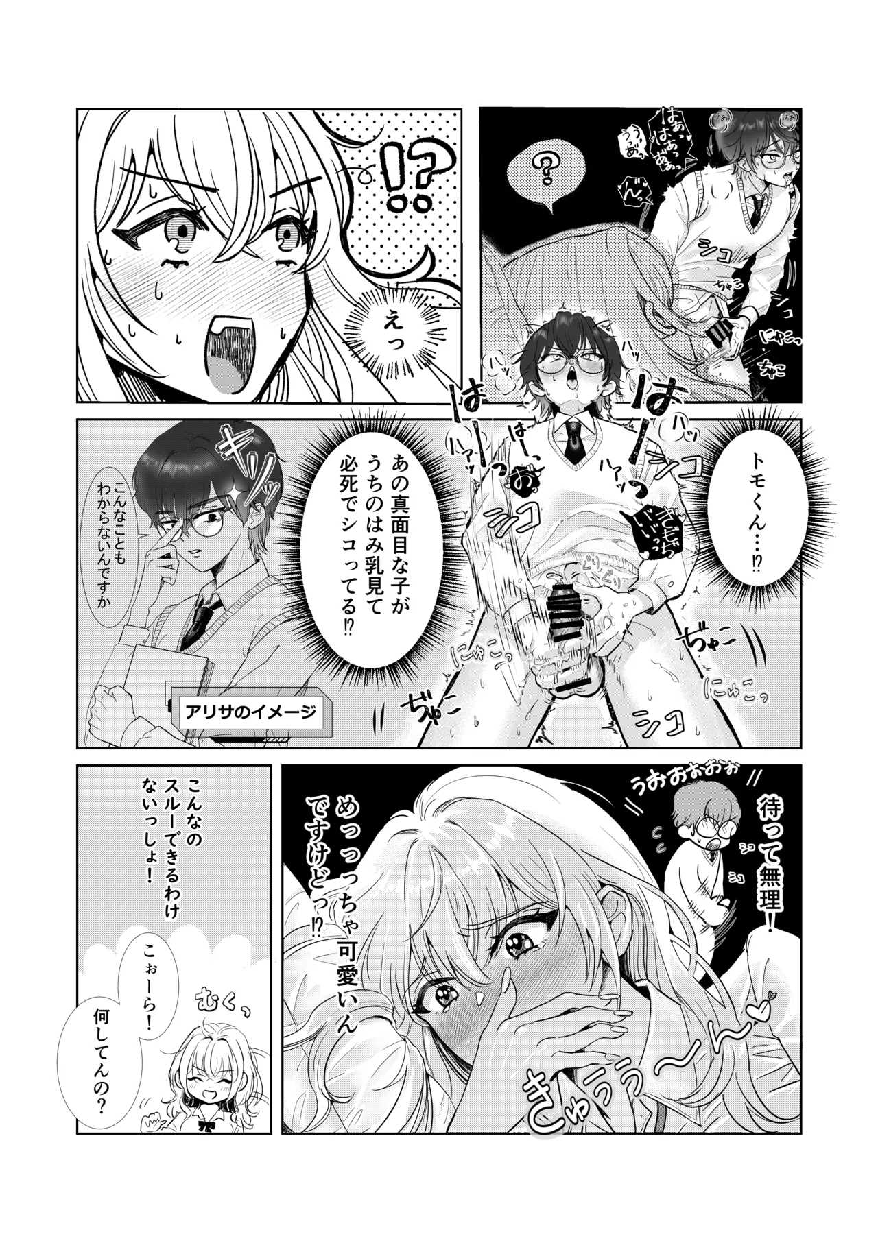 爆乳赤点ギャルとエッチな家庭学習シよっ Page.12
