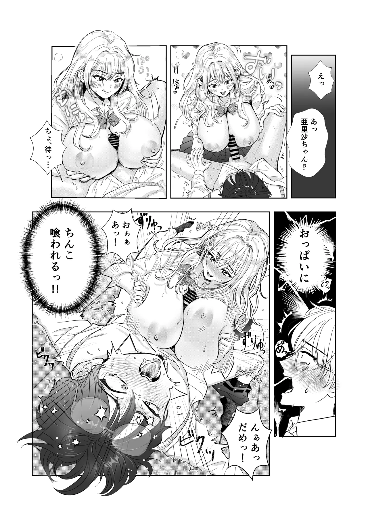 爆乳赤点ギャルとエッチな家庭学習シよっ Page.14