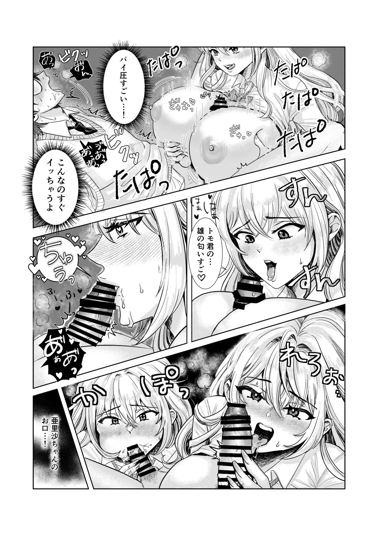 爆乳赤点ギャルとエッチな家庭学習シよっ Page.15