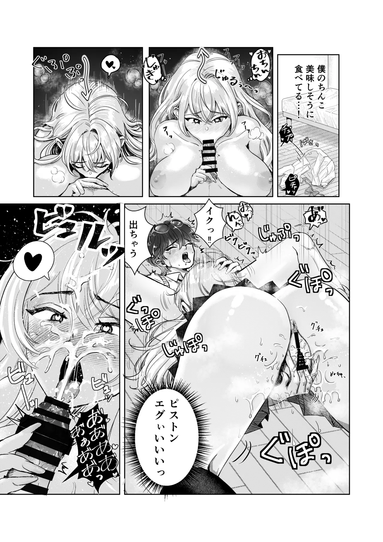 爆乳赤点ギャルとエッチな家庭学習シよっ Page.16