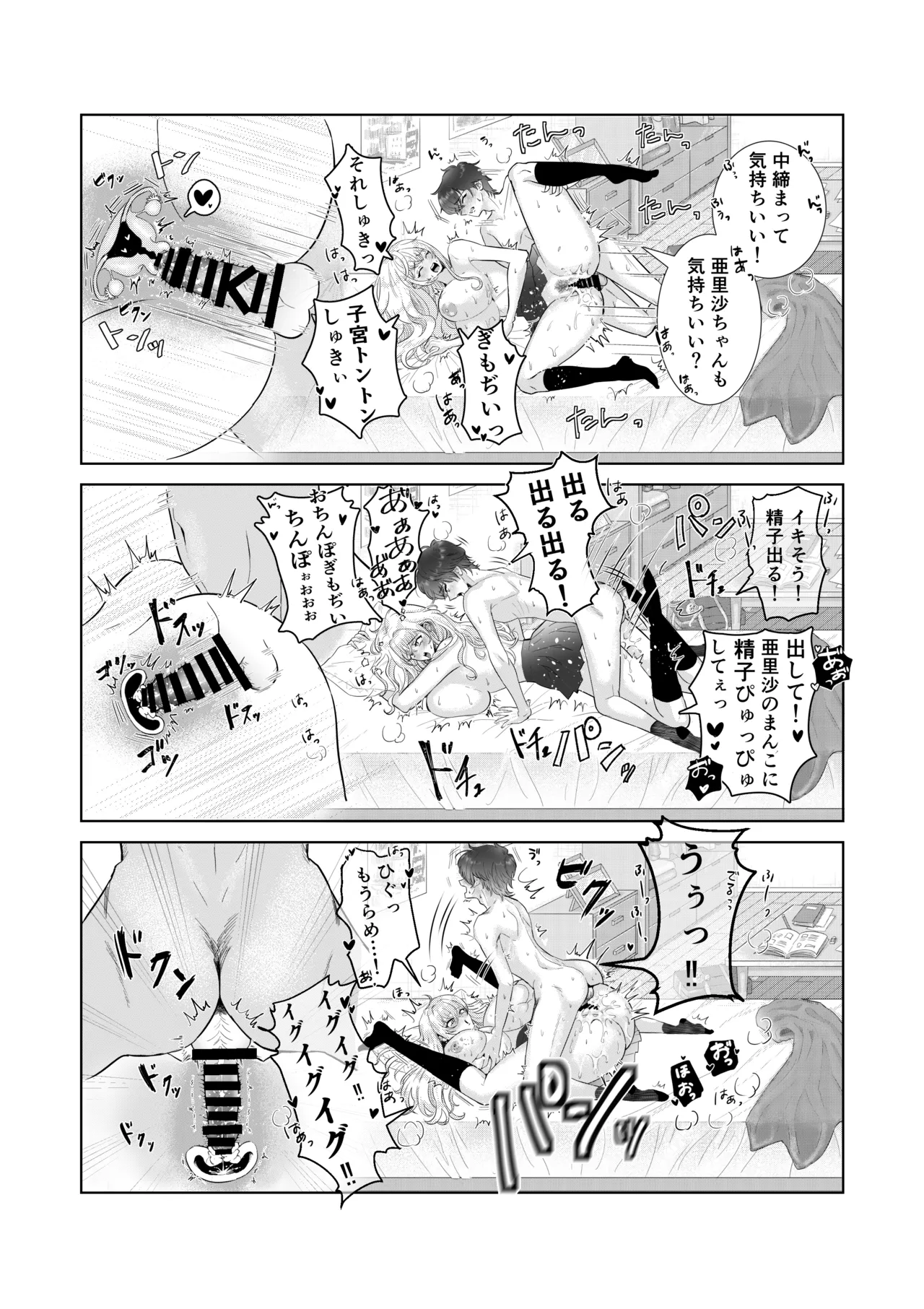 爆乳赤点ギャルとエッチな家庭学習シよっ Page.27