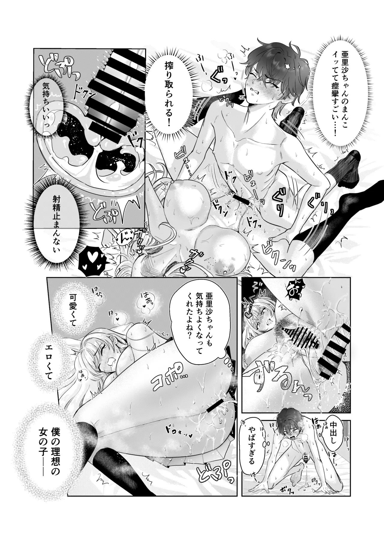 爆乳赤点ギャルとエッチな家庭学習シよっ Page.29