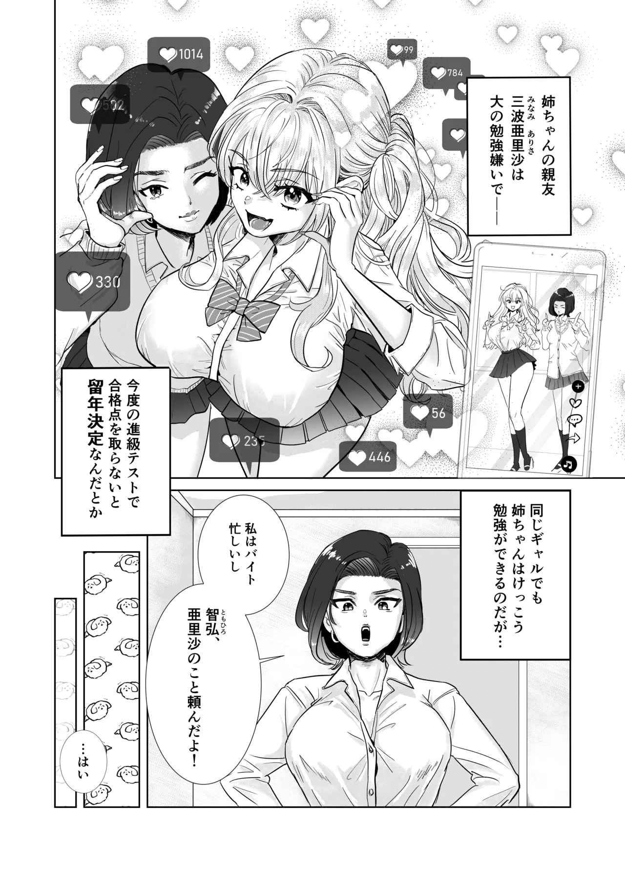 爆乳赤点ギャルとエッチな家庭学習シよっ Page.3