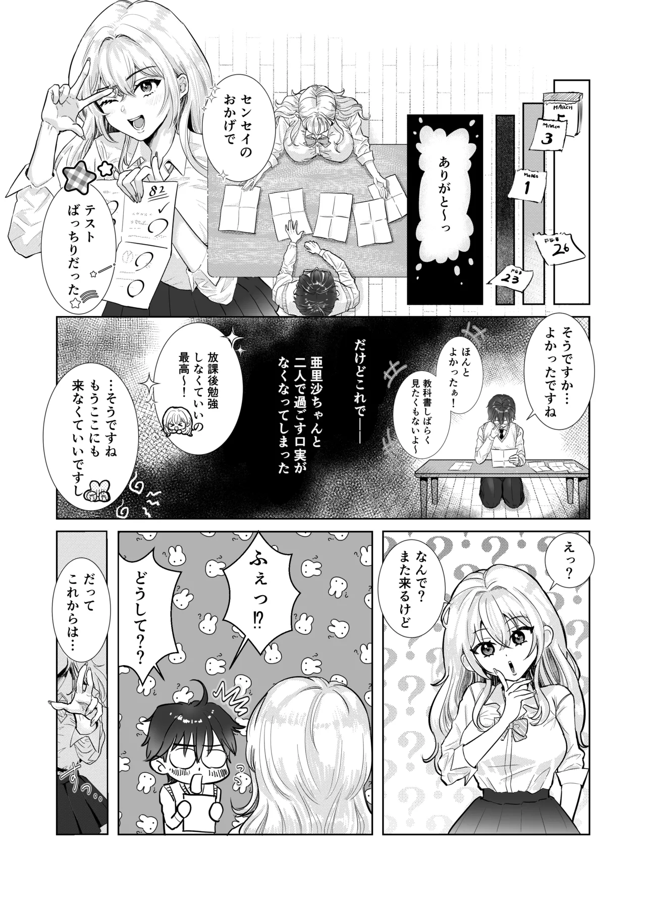 爆乳赤点ギャルとエッチな家庭学習シよっ Page.30