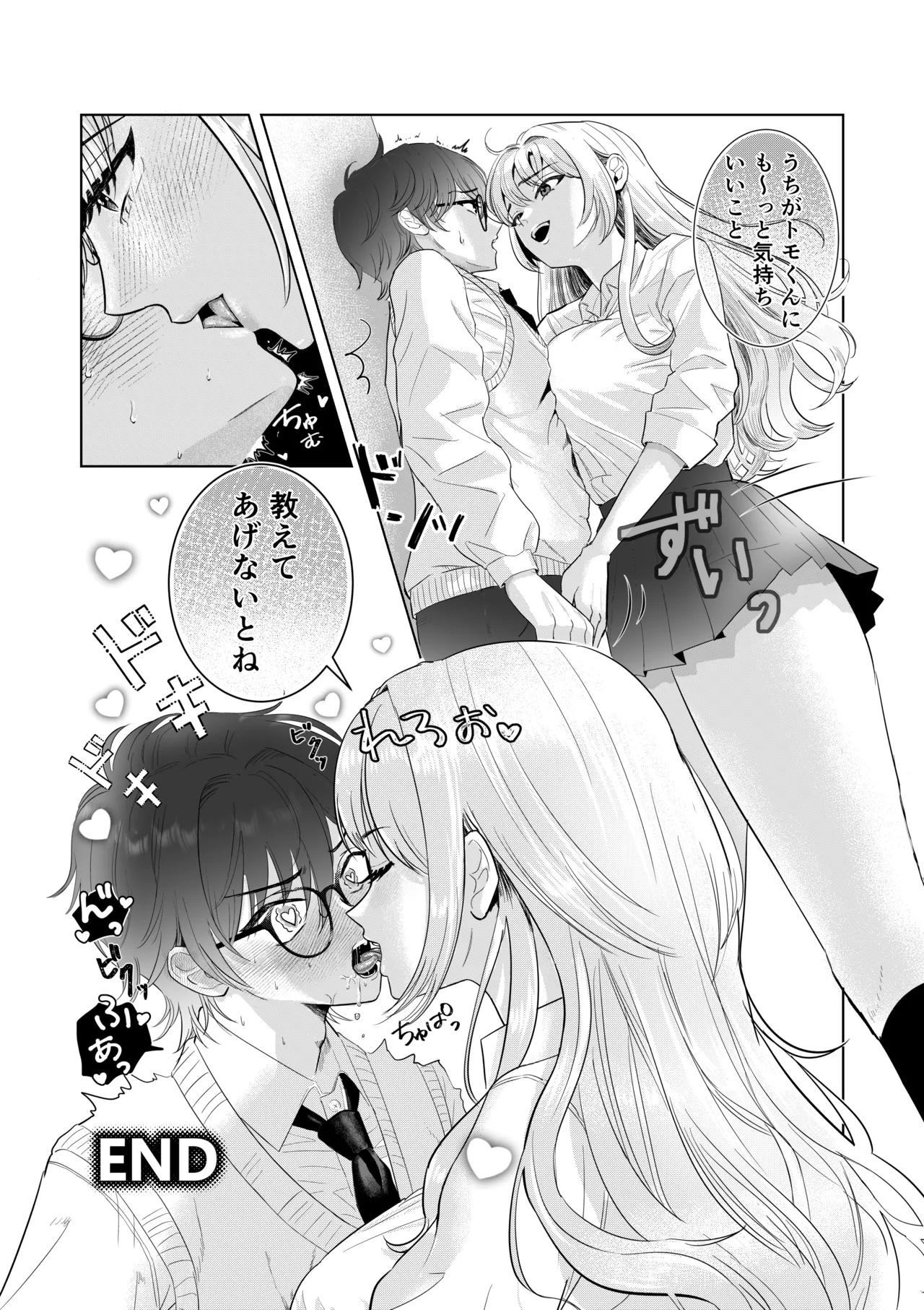 爆乳赤点ギャルとエッチな家庭学習シよっ Page.31