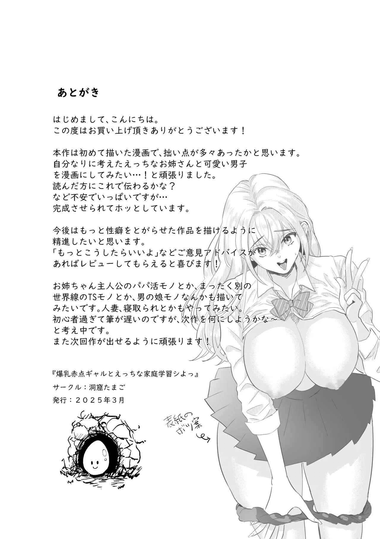 爆乳赤点ギャルとエッチな家庭学習シよっ Page.32
