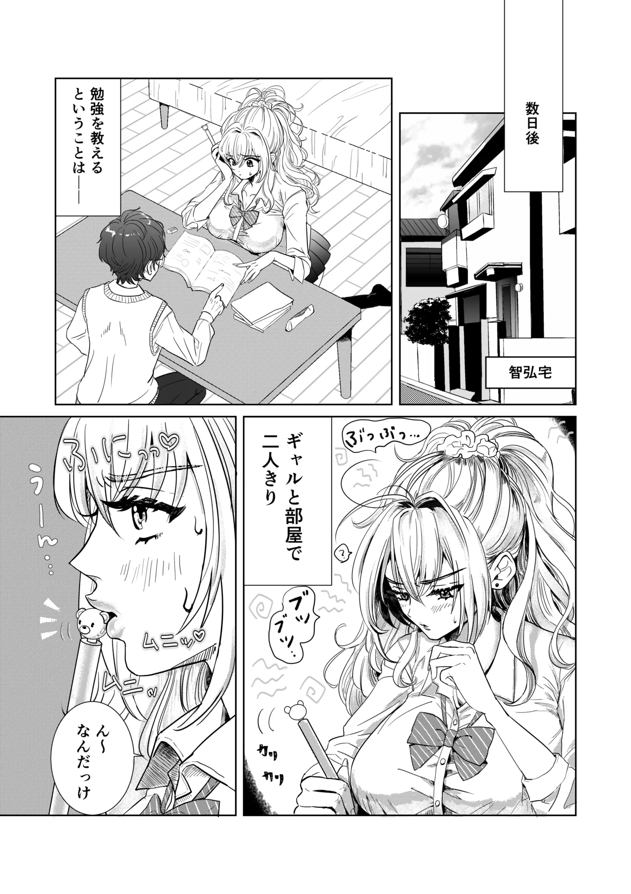爆乳赤点ギャルとエッチな家庭学習シよっ Page.4