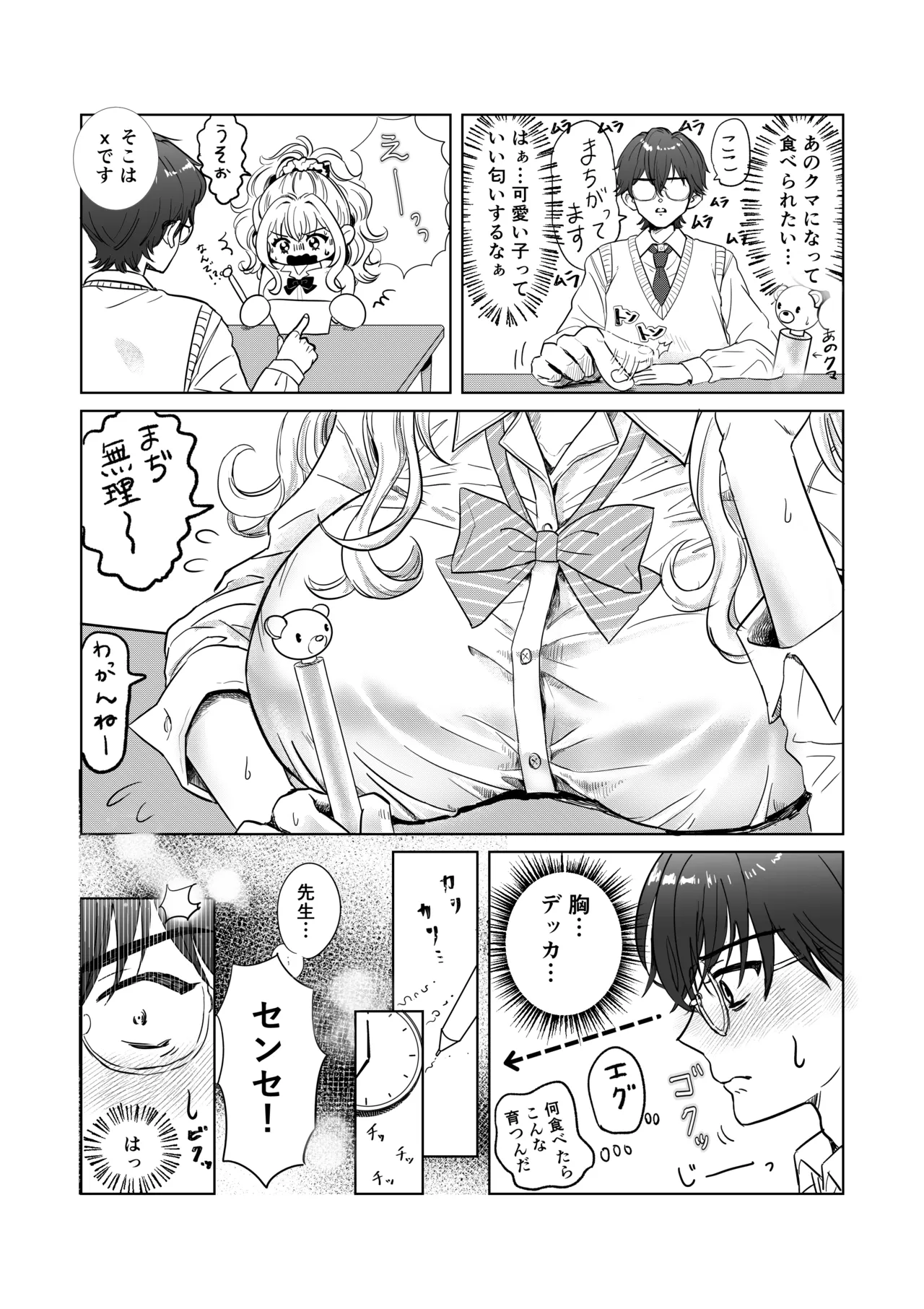 爆乳赤点ギャルとエッチな家庭学習シよっ Page.5