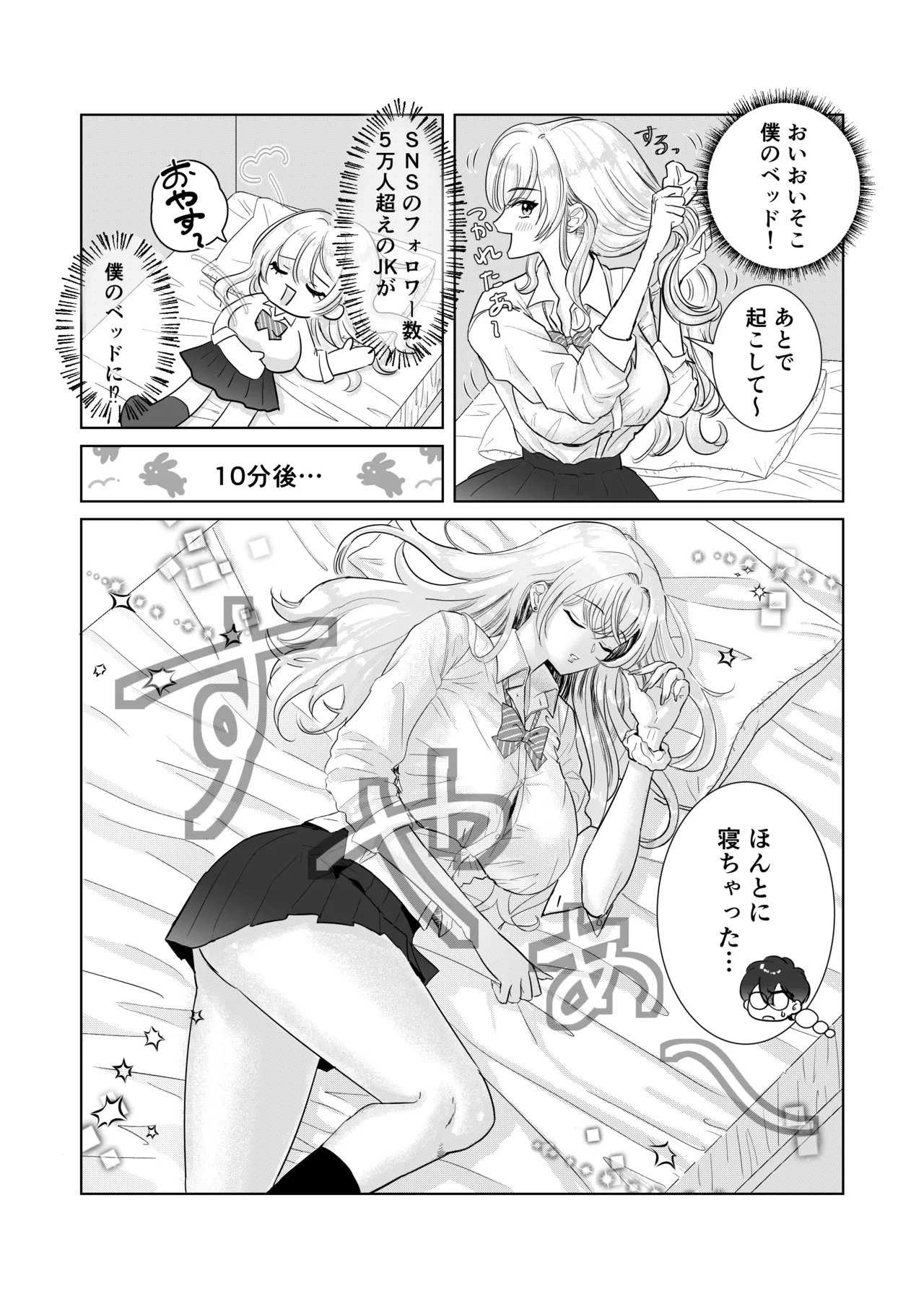 爆乳赤点ギャルとエッチな家庭学習シよっ Page.7