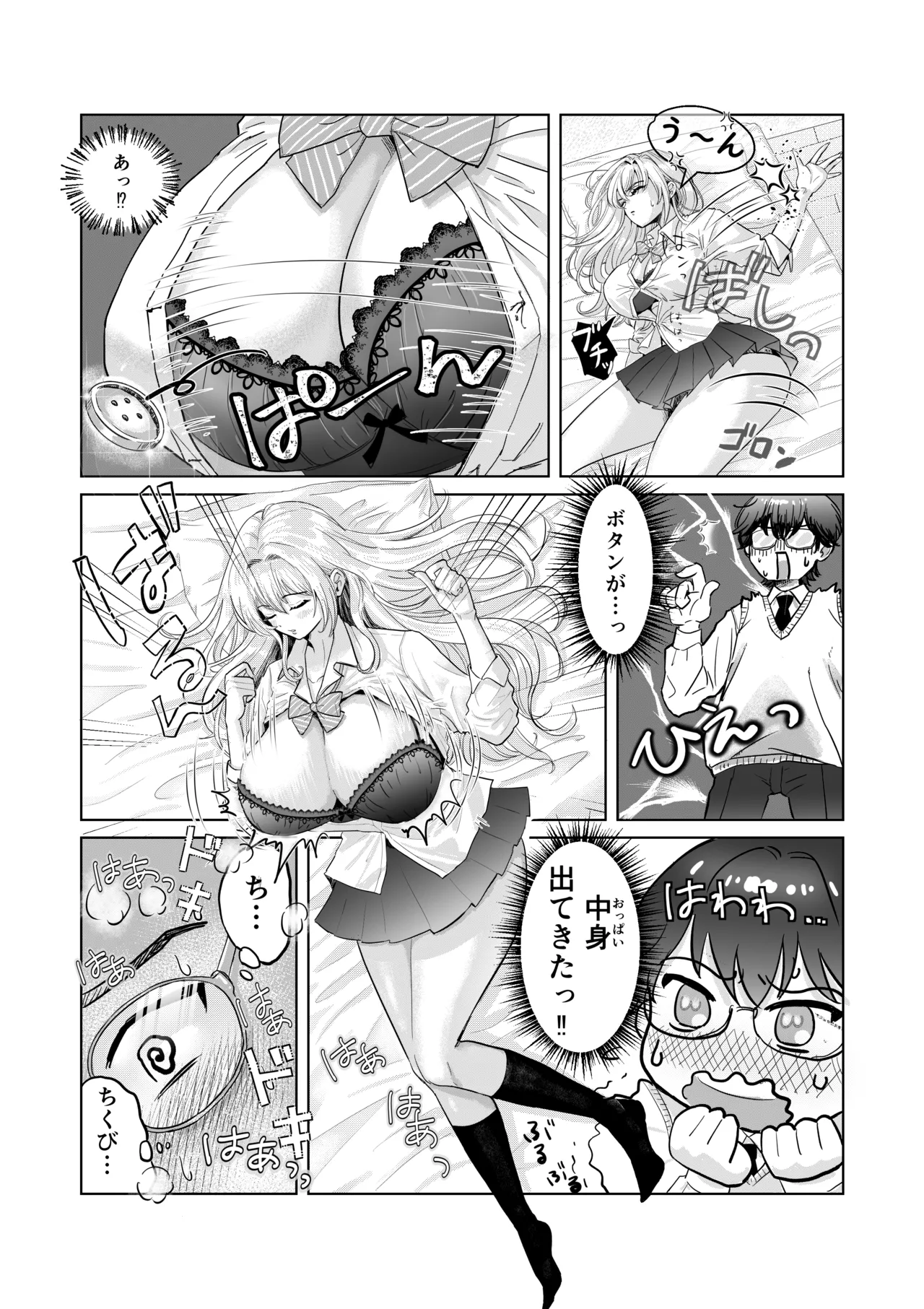 爆乳赤点ギャルとエッチな家庭学習シよっ Page.9