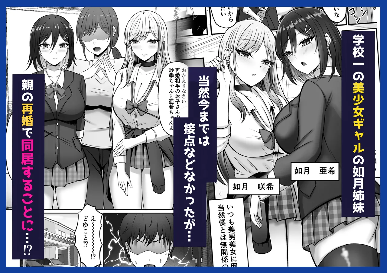 [揉みモミちゅもみー (ちゅも)] ギャル姉妹の性処理担当に今日からなりました Page.101