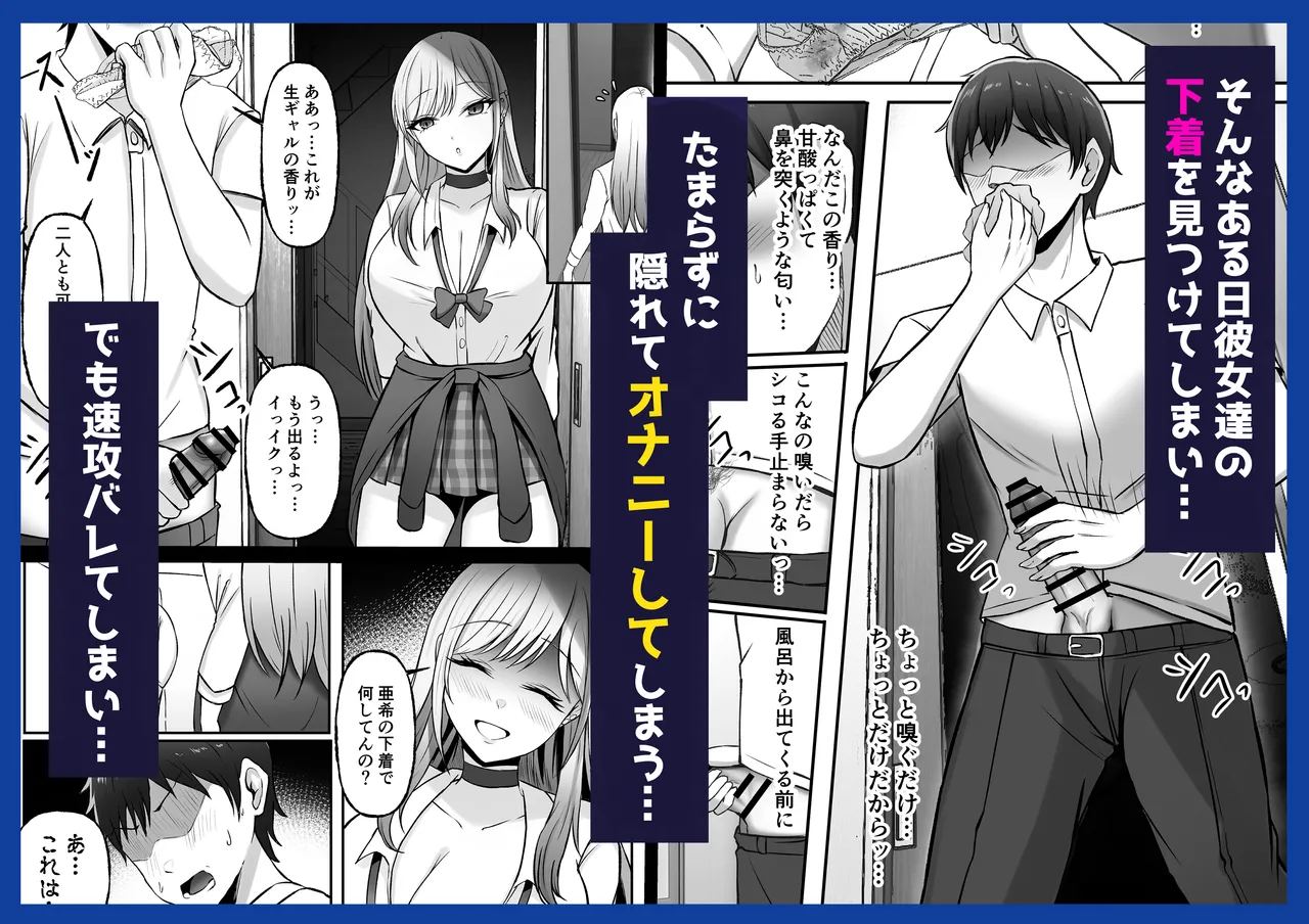 [揉みモミちゅもみー (ちゅも)] ギャル姉妹の性処理担当に今日からなりました Page.102