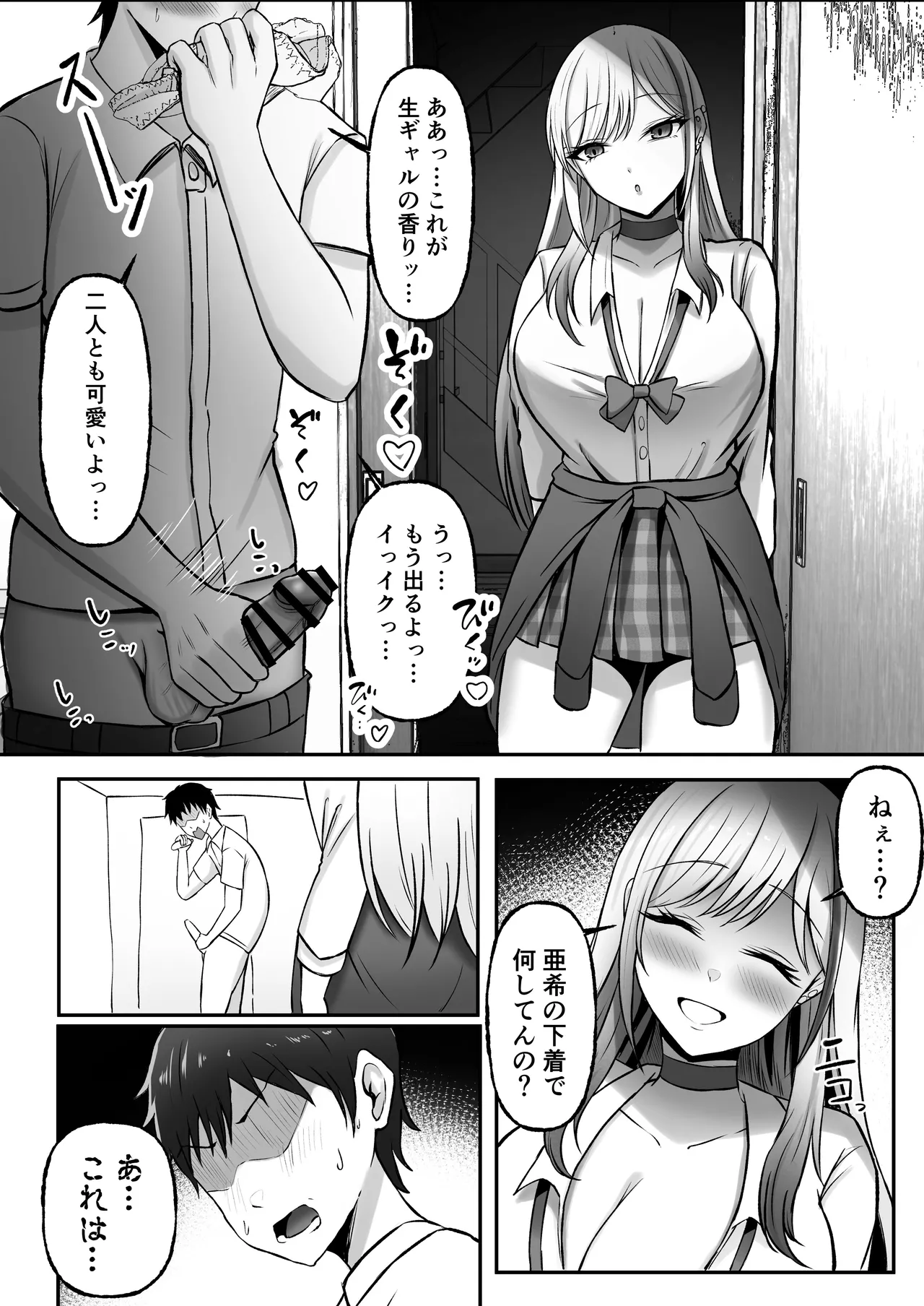 [揉みモミちゅもみー (ちゅも)] ギャル姉妹の性処理担当に今日からなりました Page.11