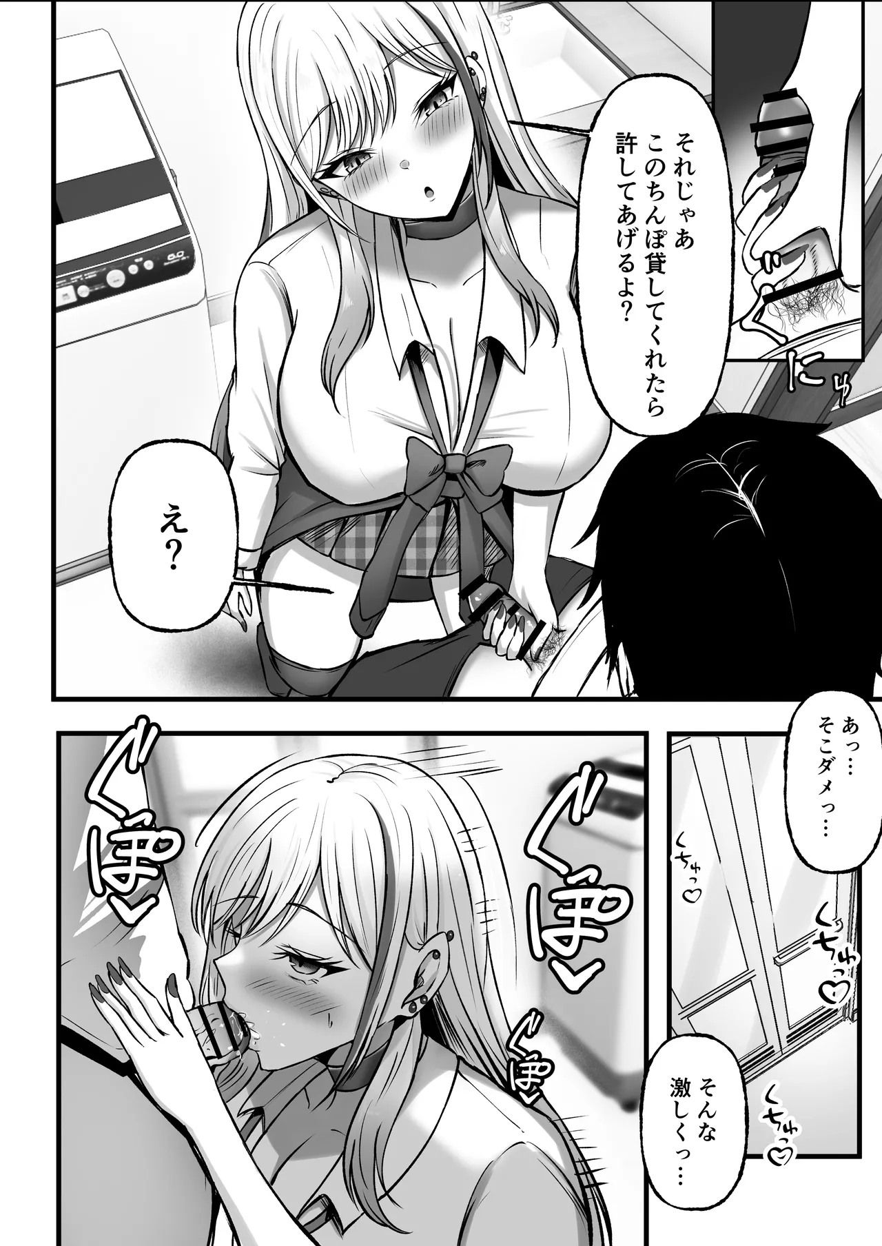 [揉みモミちゅもみー (ちゅも)] ギャル姉妹の性処理担当に今日からなりました Page.13