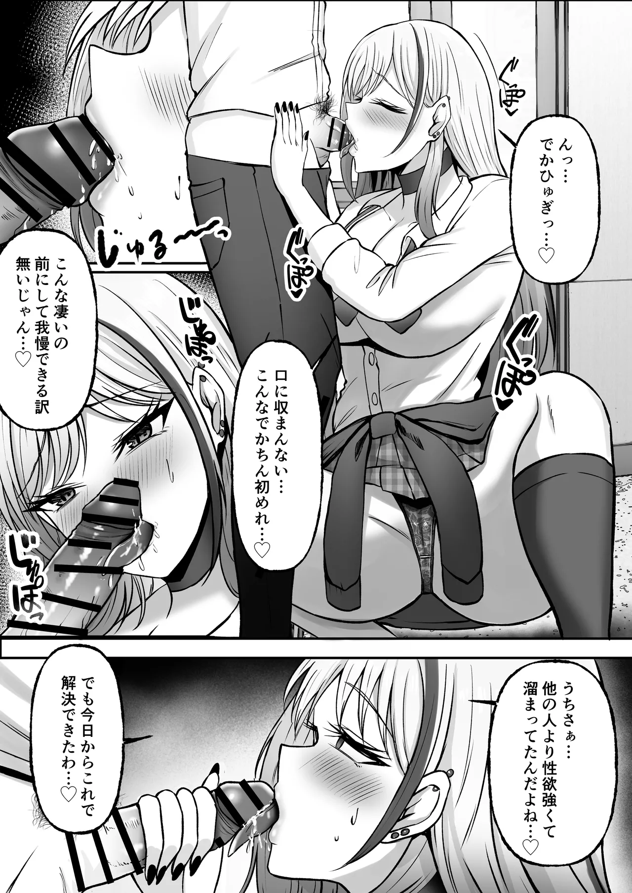 [揉みモミちゅもみー (ちゅも)] ギャル姉妹の性処理担当に今日からなりました Page.14