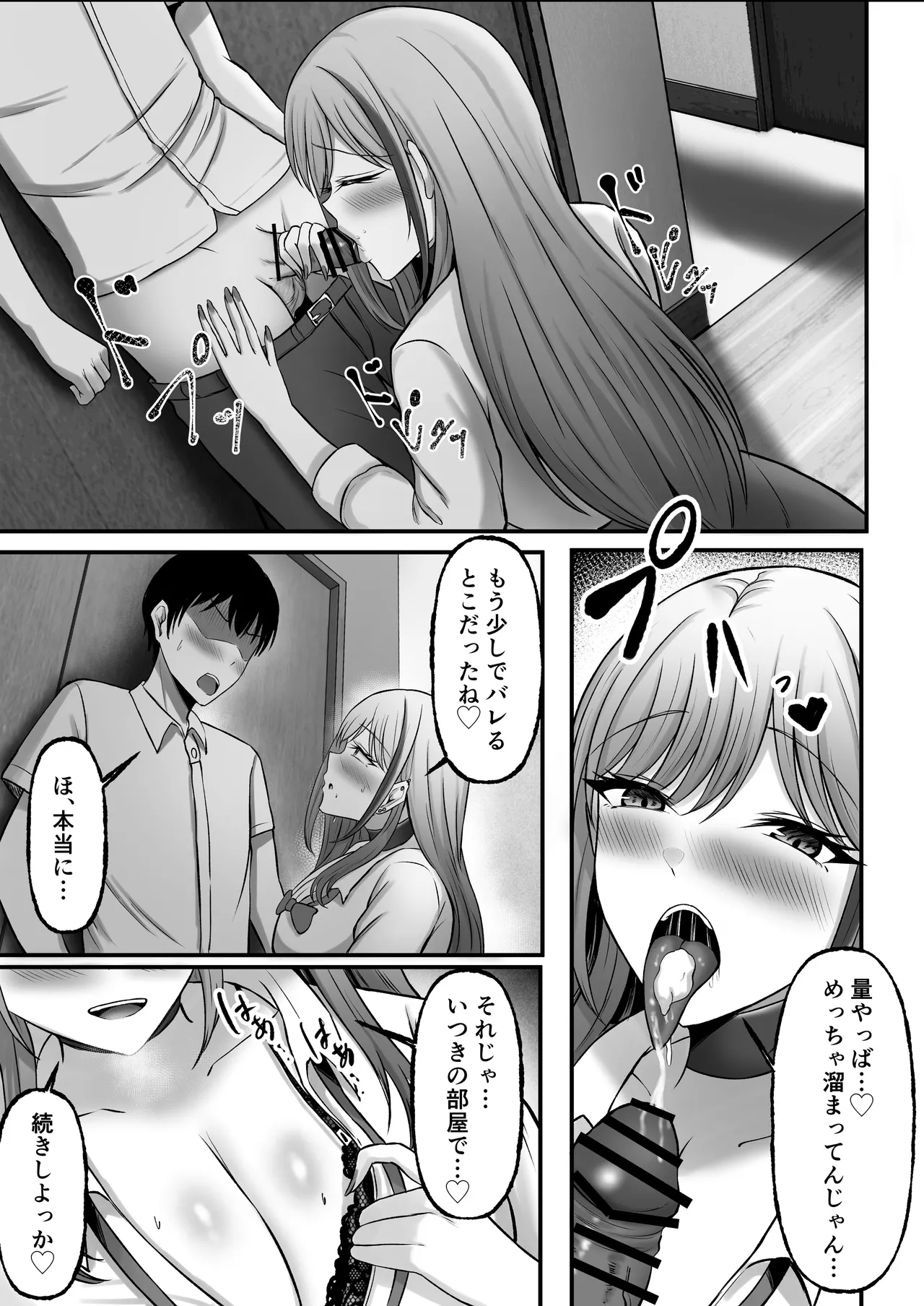 [揉みモミちゅもみー (ちゅも)] ギャル姉妹の性処理担当に今日からなりました Page.19