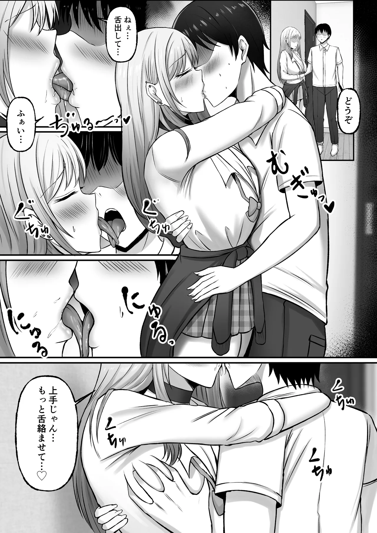 [揉みモミちゅもみー (ちゅも)] ギャル姉妹の性処理担当に今日からなりました Page.20