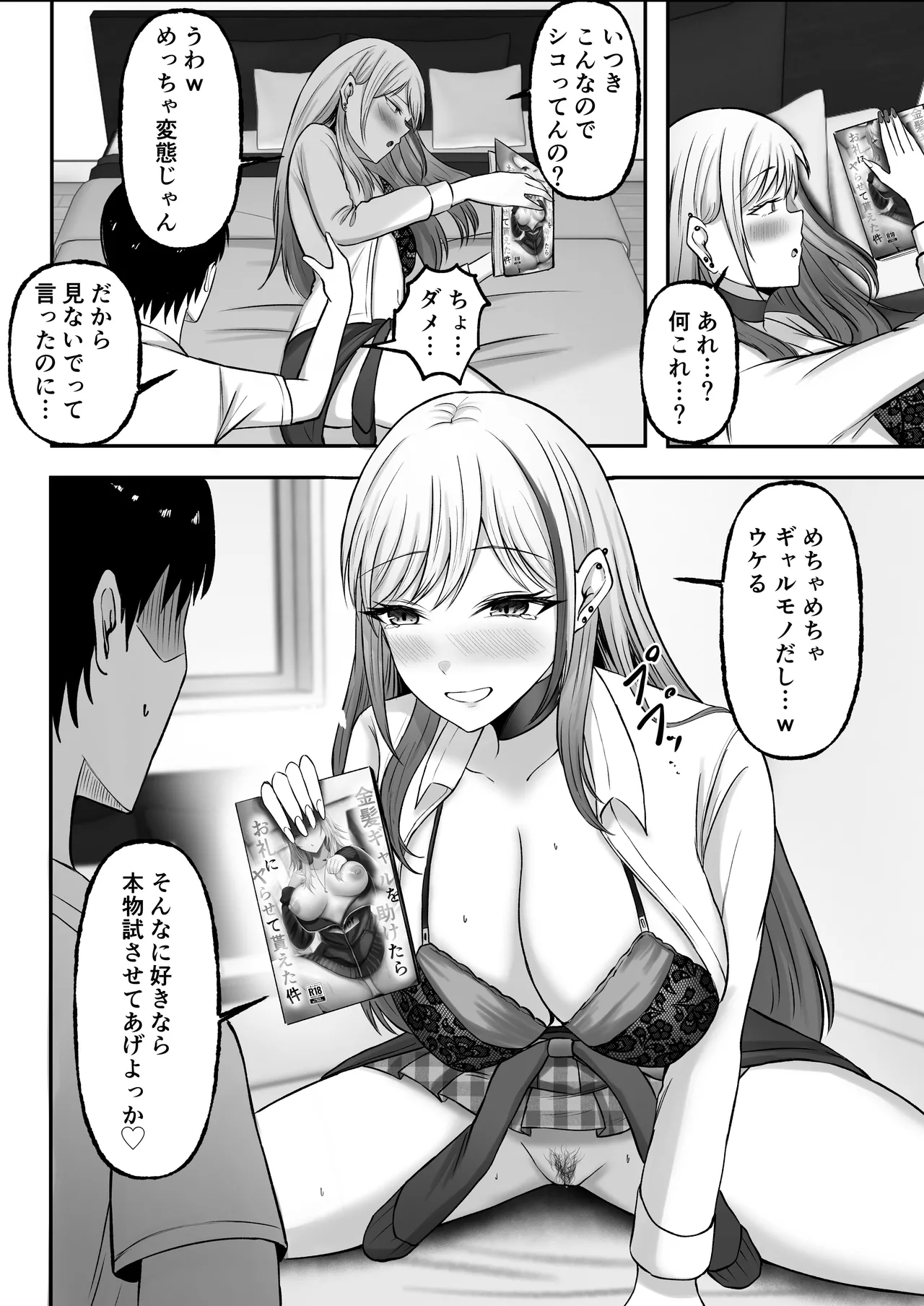 [揉みモミちゅもみー (ちゅも)] ギャル姉妹の性処理担当に今日からなりました Page.26