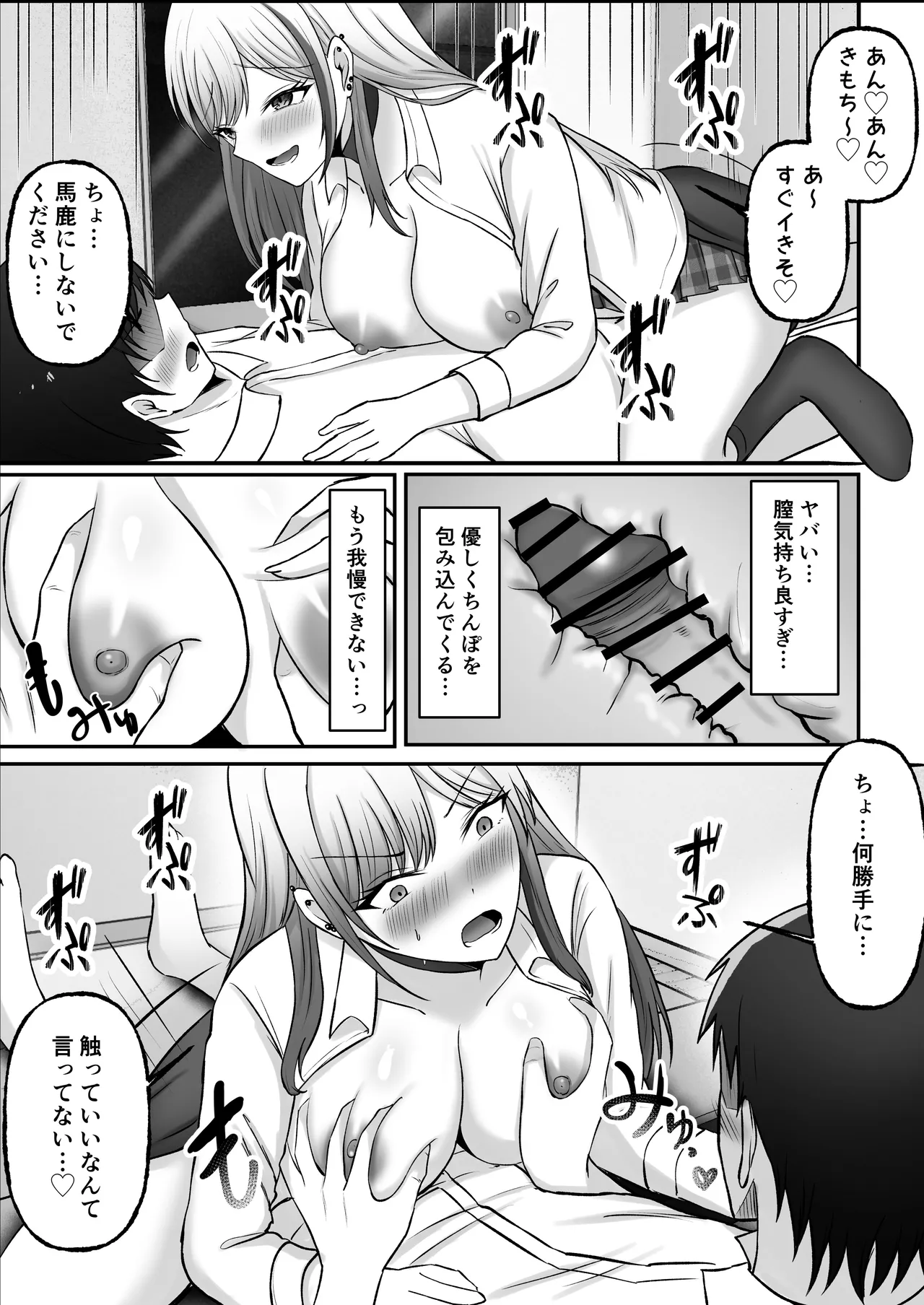 [揉みモミちゅもみー (ちゅも)] ギャル姉妹の性処理担当に今日からなりました Page.29