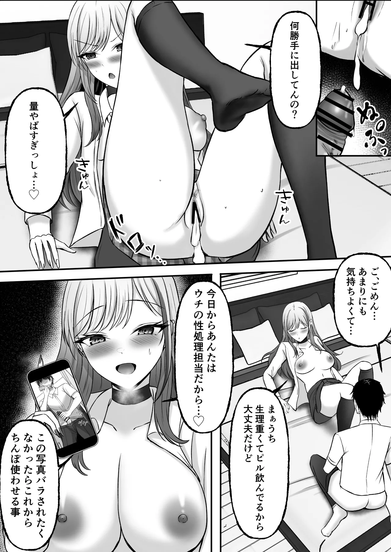 [揉みモミちゅもみー (ちゅも)] ギャル姉妹の性処理担当に今日からなりました Page.32