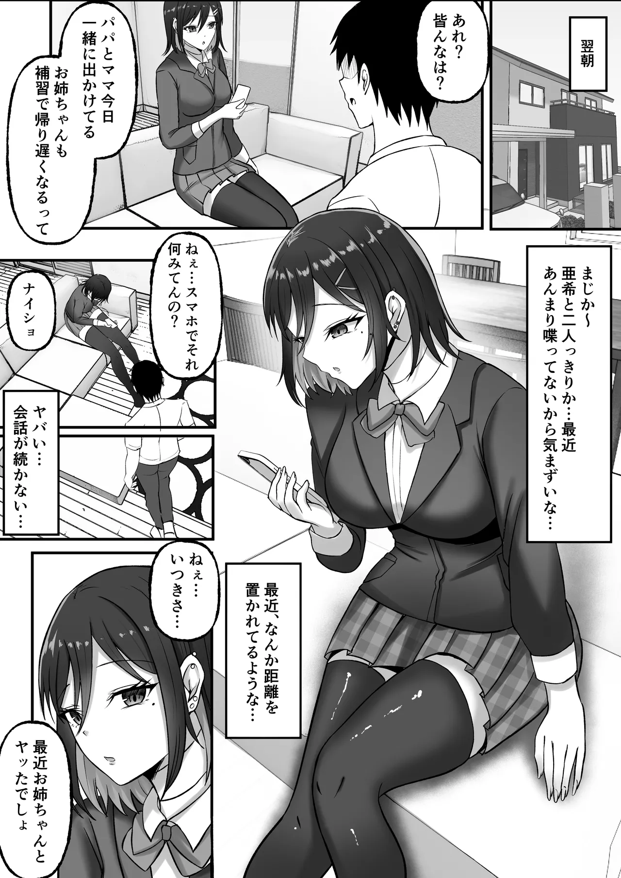 [揉みモミちゅもみー (ちゅも)] ギャル姉妹の性処理担当に今日からなりました Page.39