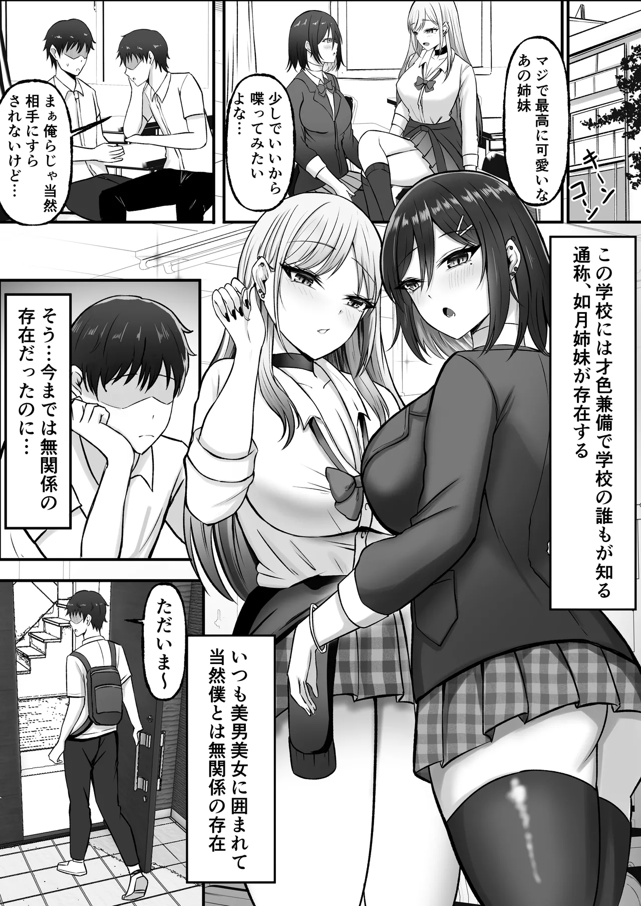 [揉みモミちゅもみー (ちゅも)] ギャル姉妹の性処理担当に今日からなりました Page.4