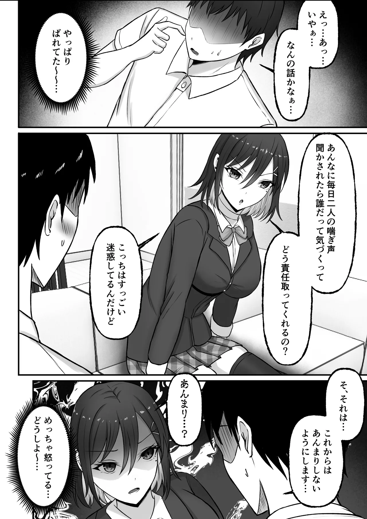[揉みモミちゅもみー (ちゅも)] ギャル姉妹の性処理担当に今日からなりました Page.40