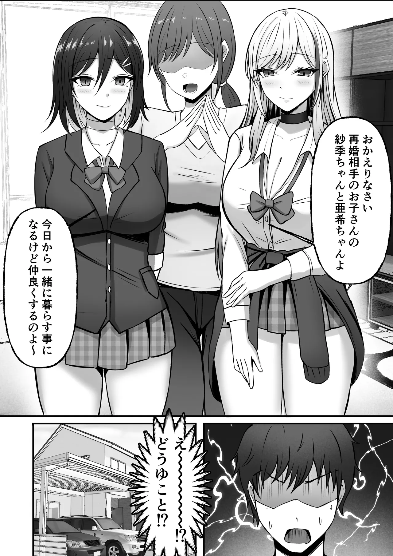 [揉みモミちゅもみー (ちゅも)] ギャル姉妹の性処理担当に今日からなりました Page.5