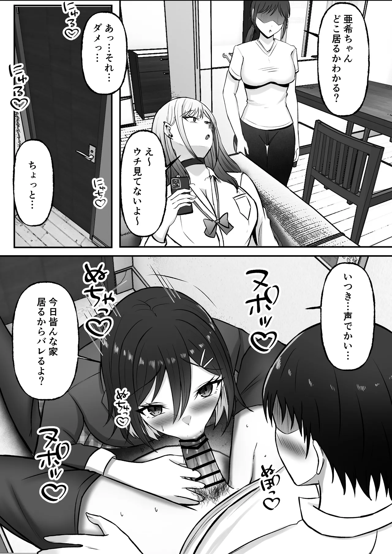 [揉みモミちゅもみー (ちゅも)] ギャル姉妹の性処理担当に今日からなりました Page.51