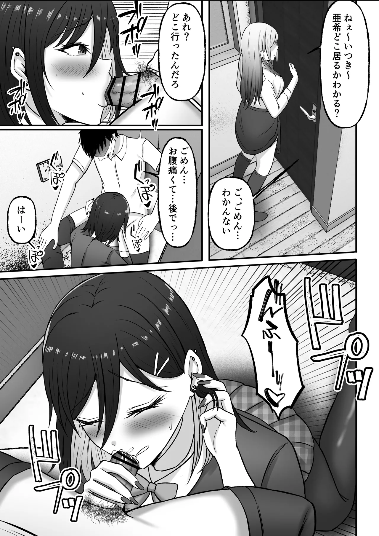 [揉みモミちゅもみー (ちゅも)] ギャル姉妹の性処理担当に今日からなりました Page.52