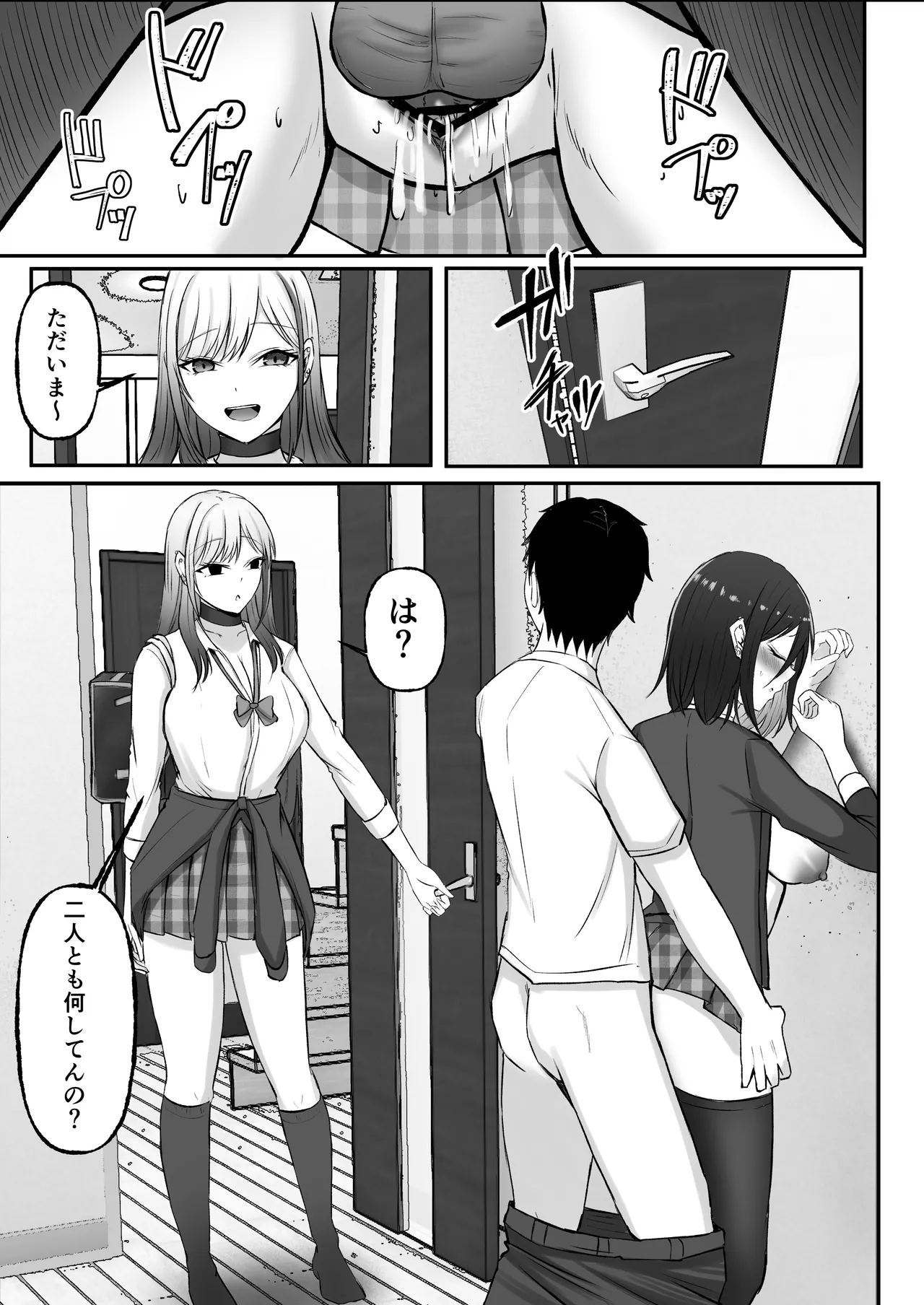 [揉みモミちゅもみー (ちゅも)] ギャル姉妹の性処理担当に今日からなりました Page.56