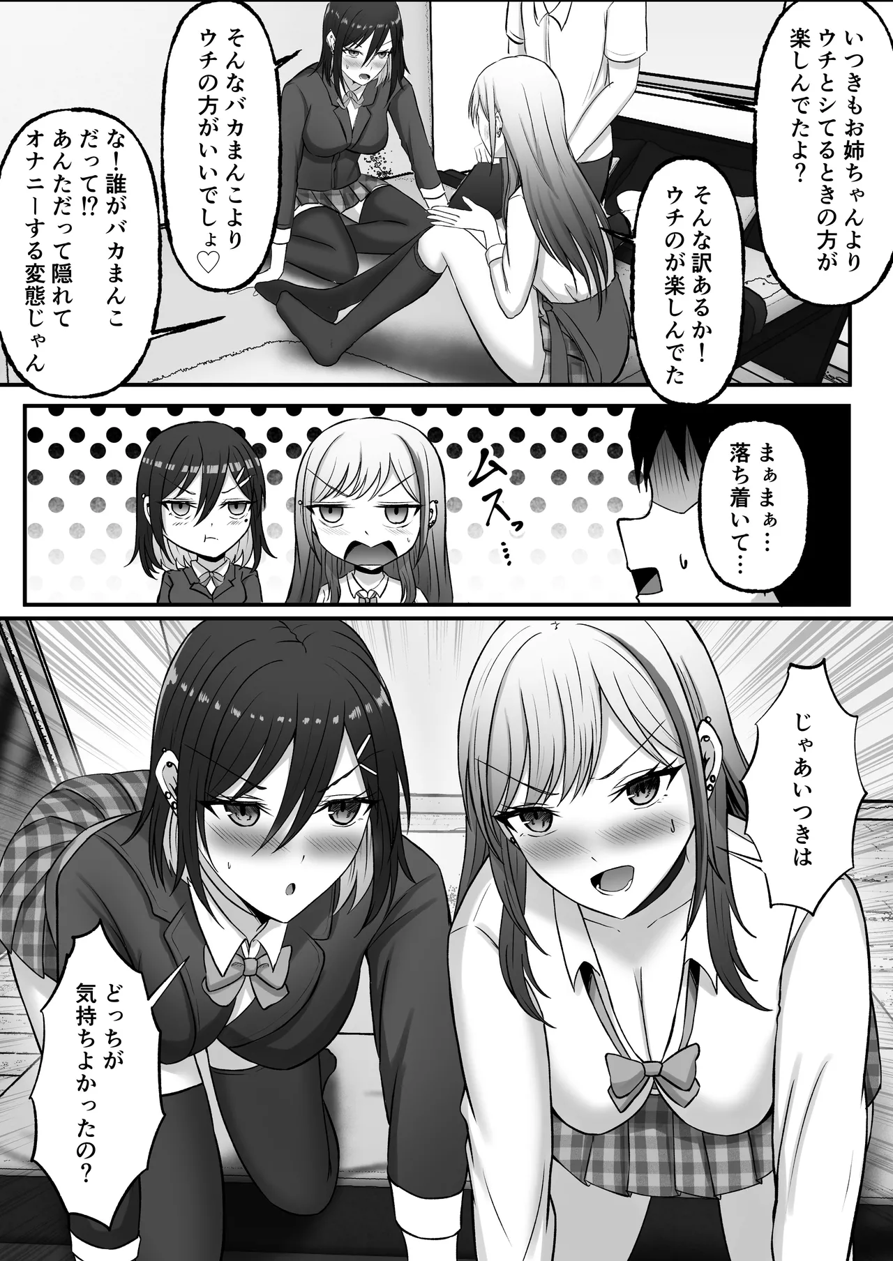 [揉みモミちゅもみー (ちゅも)] ギャル姉妹の性処理担当に今日からなりました Page.58