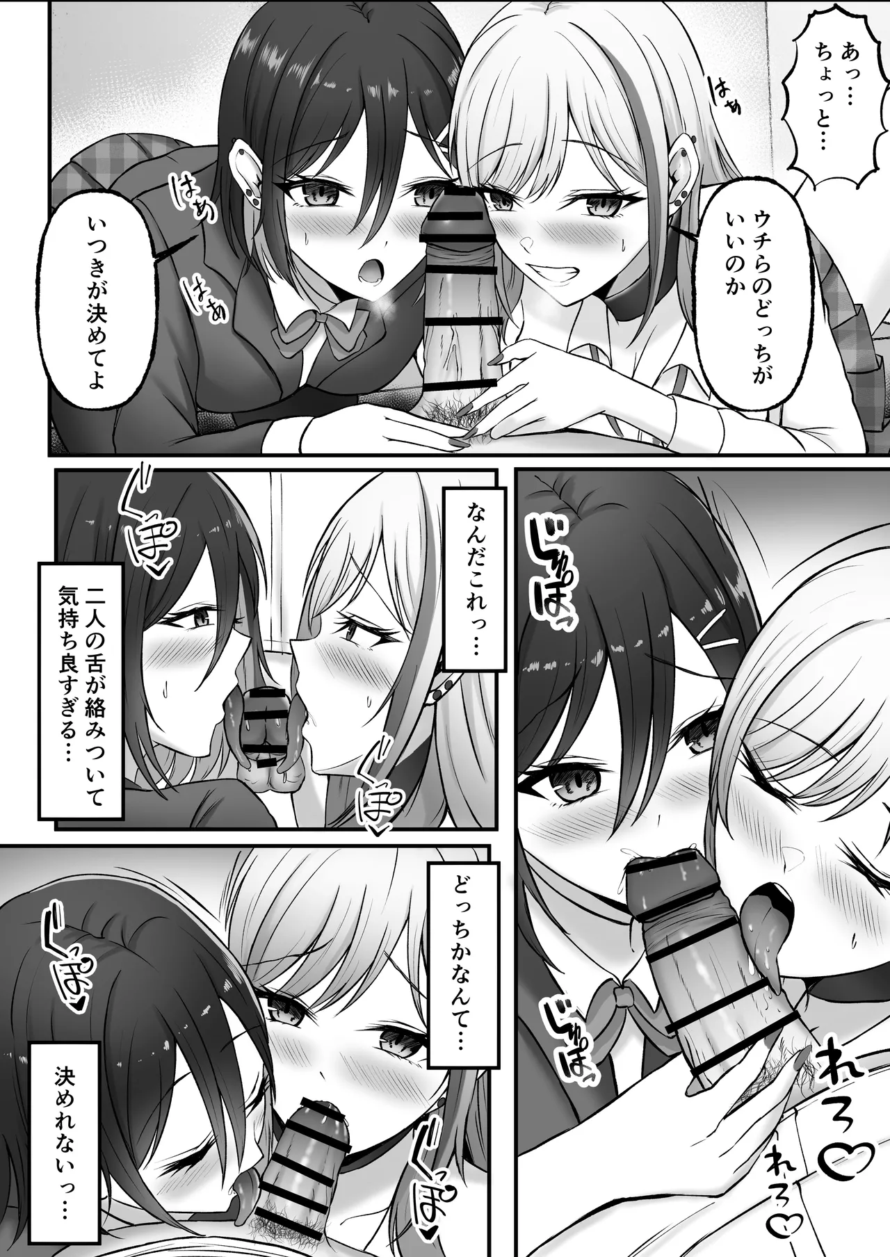 [揉みモミちゅもみー (ちゅも)] ギャル姉妹の性処理担当に今日からなりました Page.59
