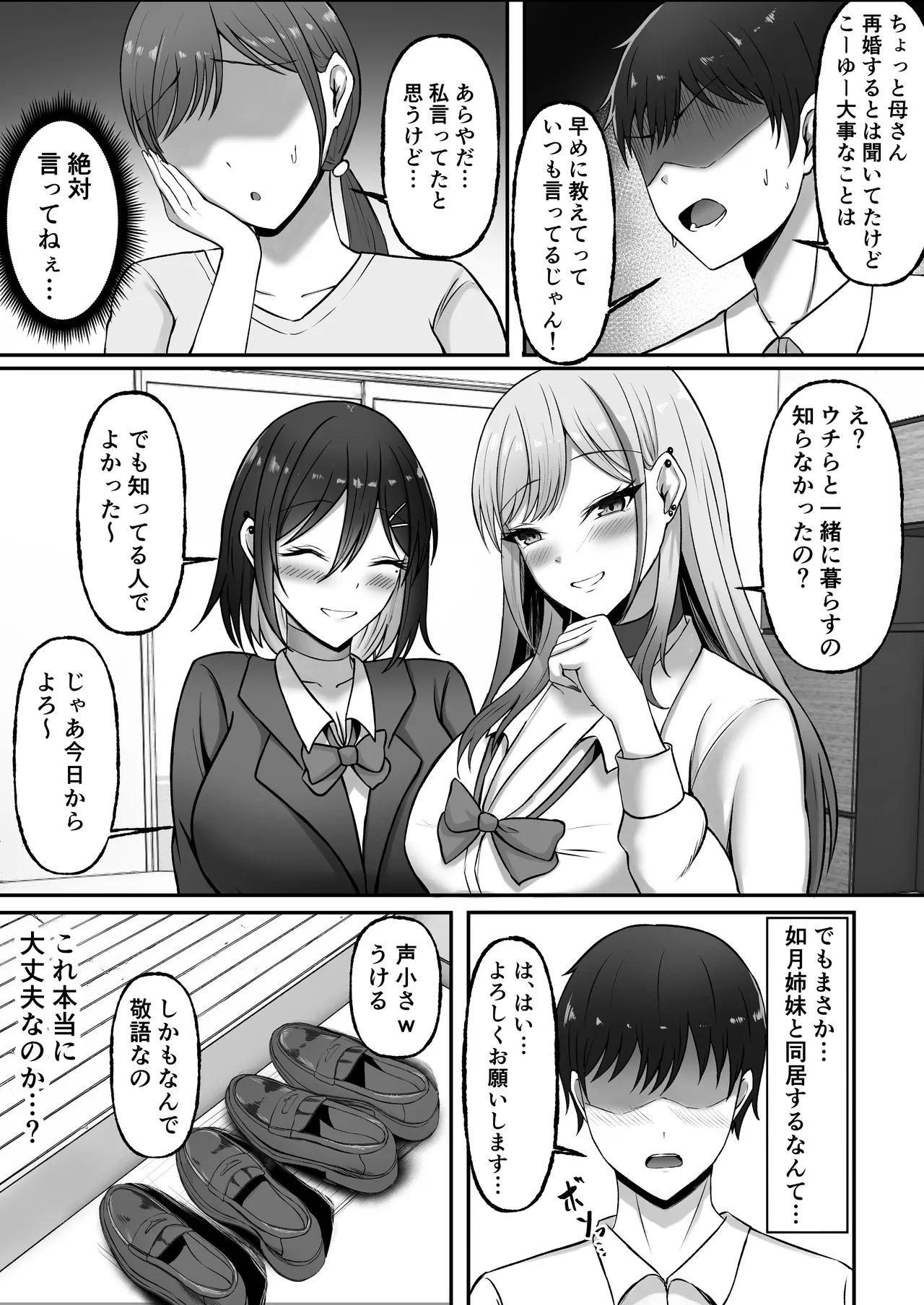 [揉みモミちゅもみー (ちゅも)] ギャル姉妹の性処理担当に今日からなりました Page.6