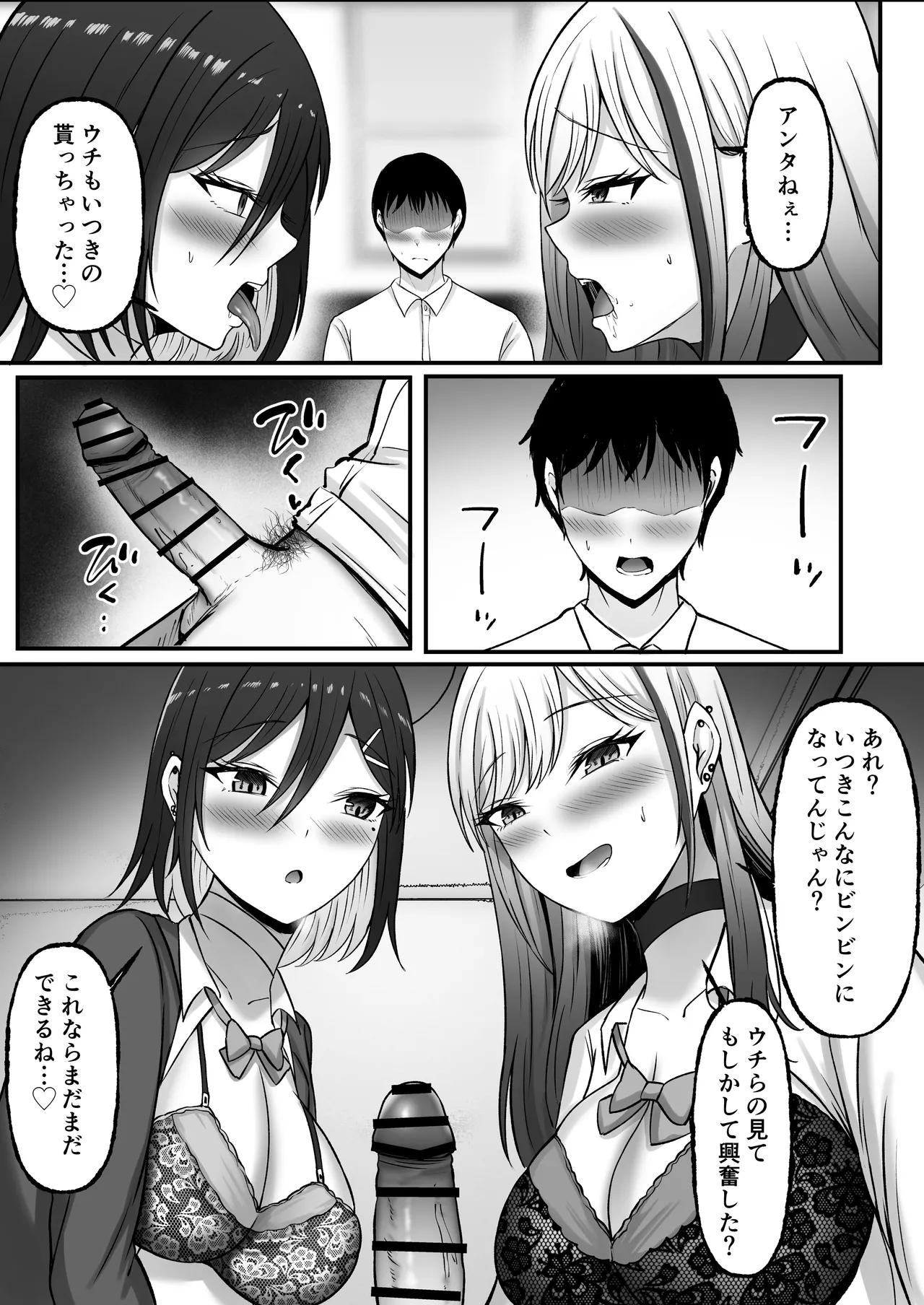 [揉みモミちゅもみー (ちゅも)] ギャル姉妹の性処理担当に今日からなりました Page.62
