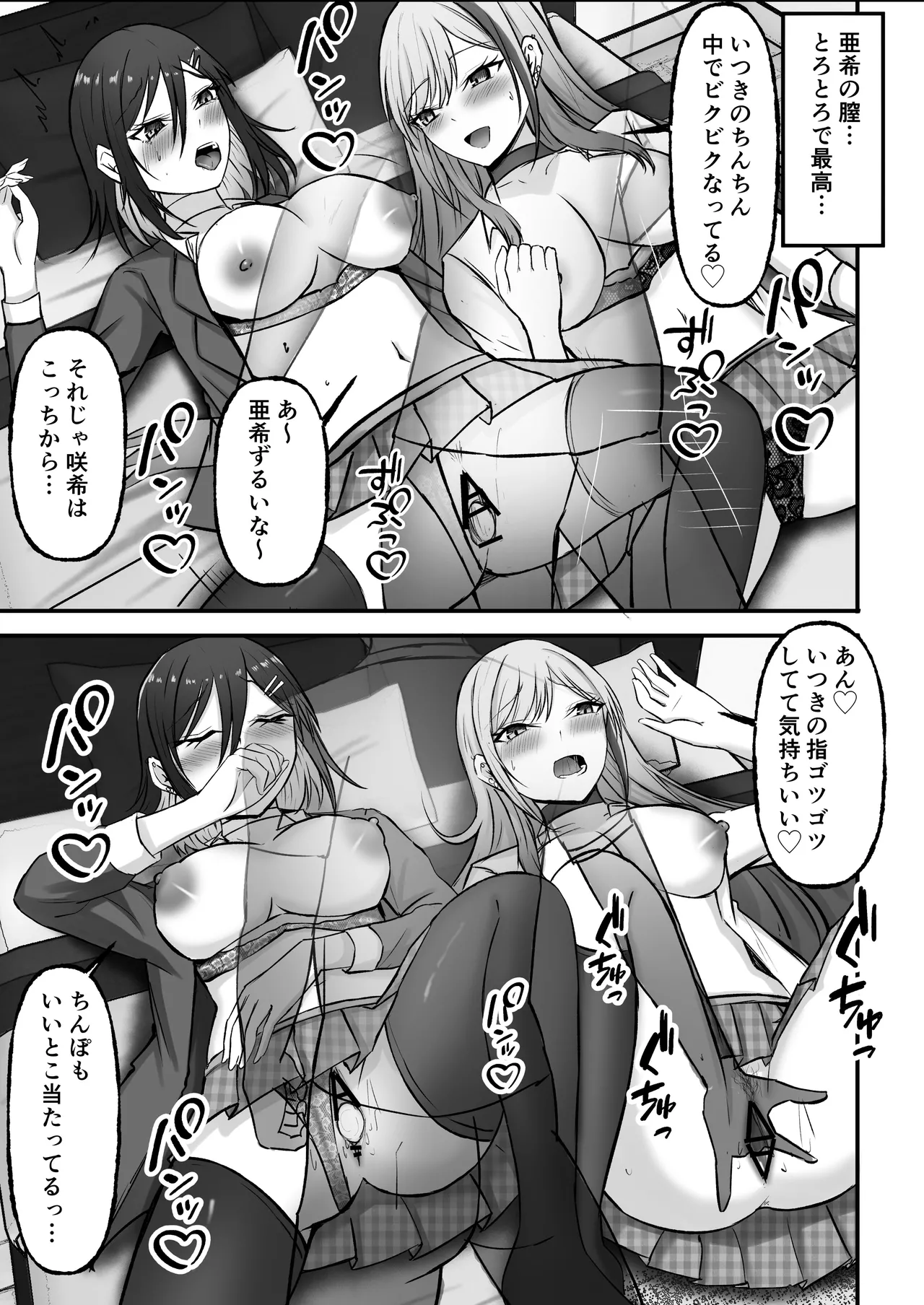 [揉みモミちゅもみー (ちゅも)] ギャル姉妹の性処理担当に今日からなりました Page.64