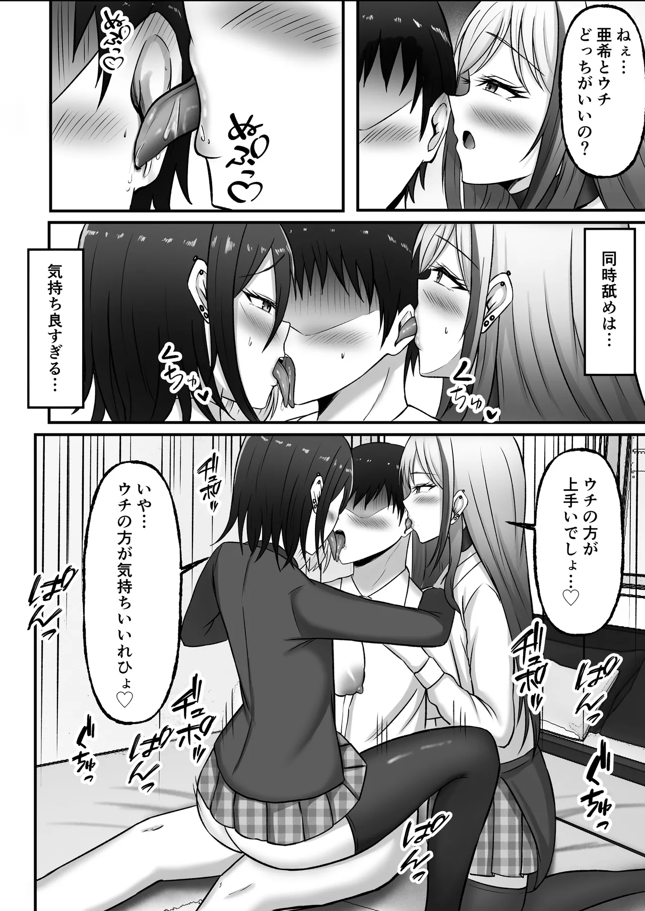 [揉みモミちゅもみー (ちゅも)] ギャル姉妹の性処理担当に今日からなりました Page.71